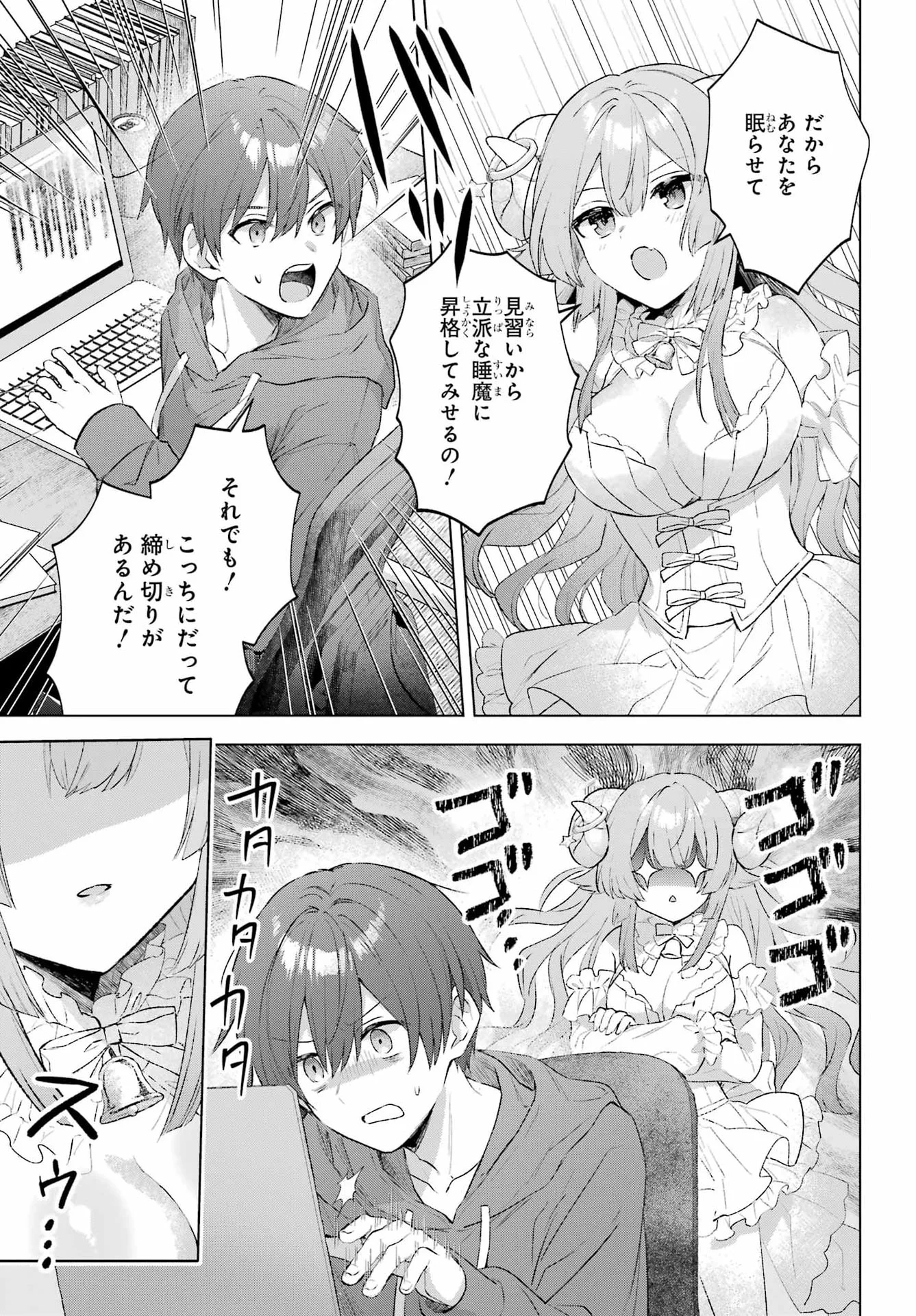 睡魔ちゃんは寝かしつけたい 第1話 - Page 24