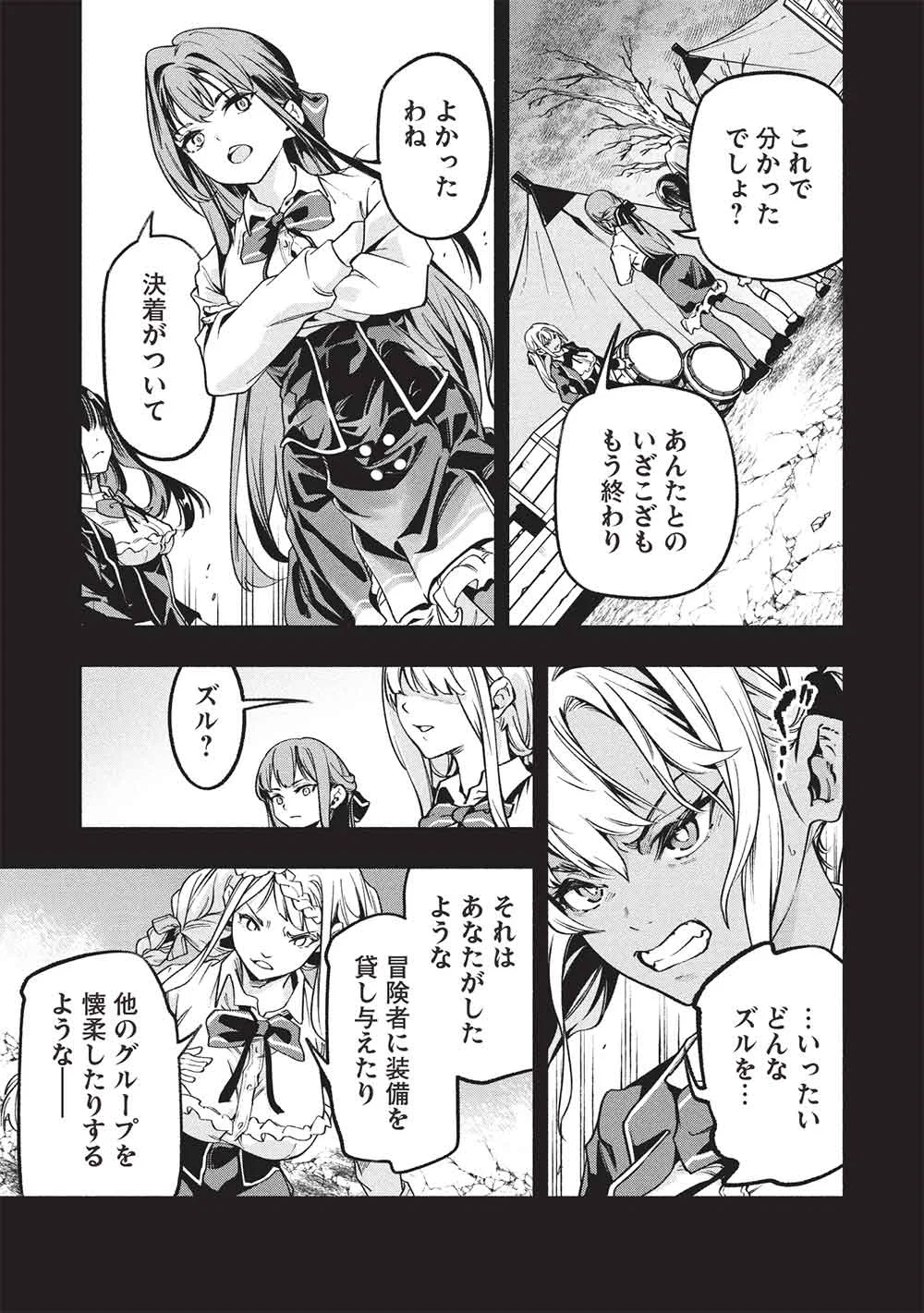 女神から『孵化』のスキルを授かった俺が、なぜか幻獣や神獣を従える最強テイマーになるまで 第28話 - Page 3