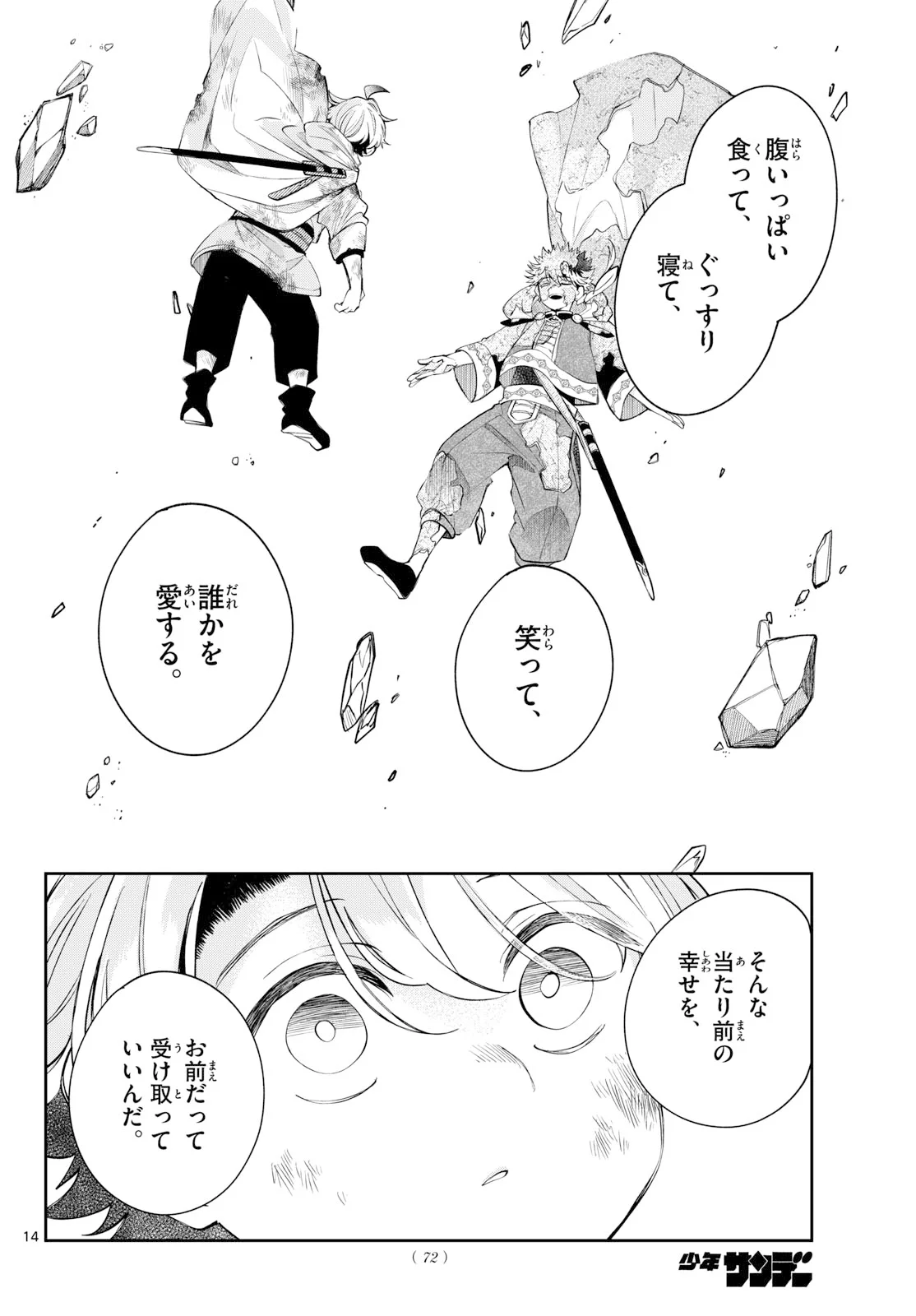 廻天のアルバス 第95話 - Page 14