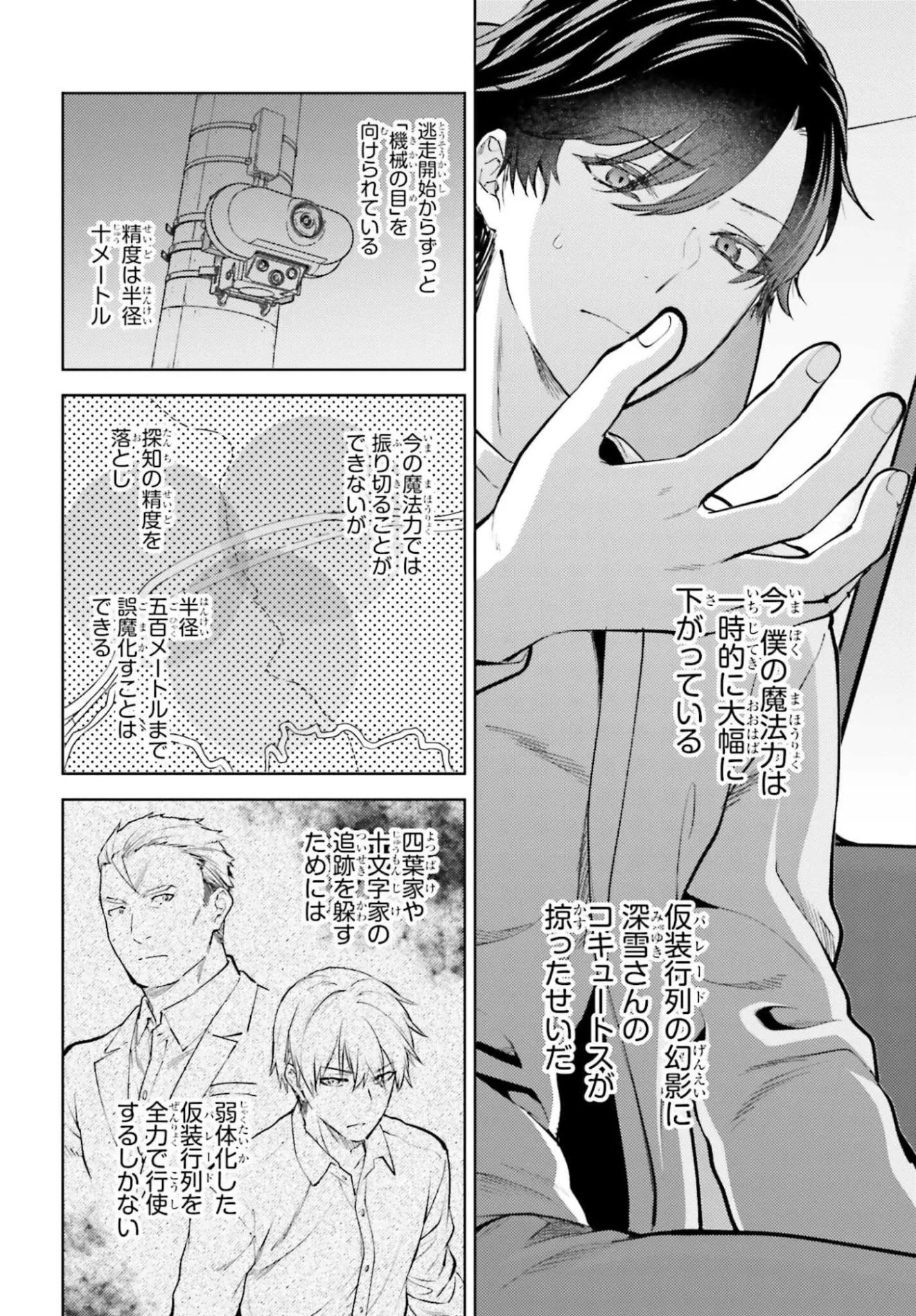 魔法科高校の劣等生 追跡編 第1話 - Page 22