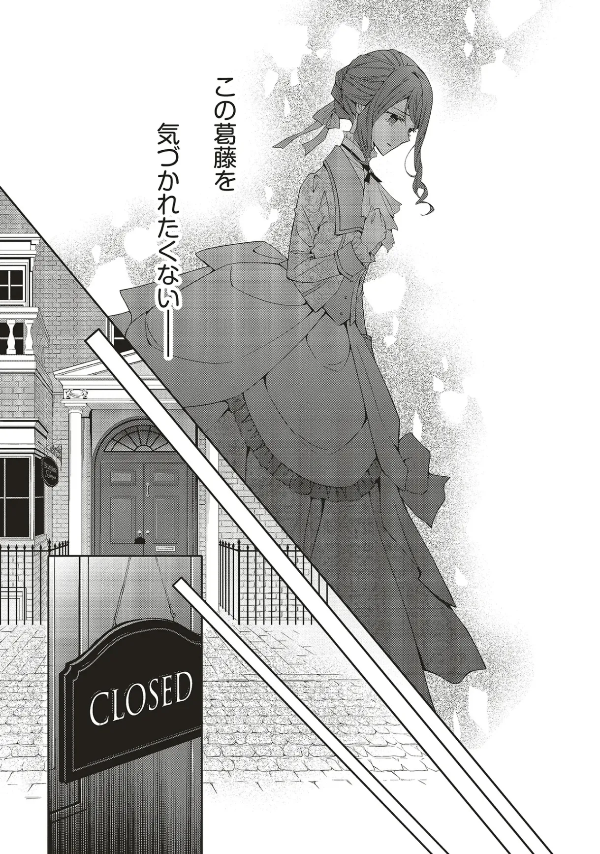 青薔薇アンティークの小公女 第41.2話 - Page 9