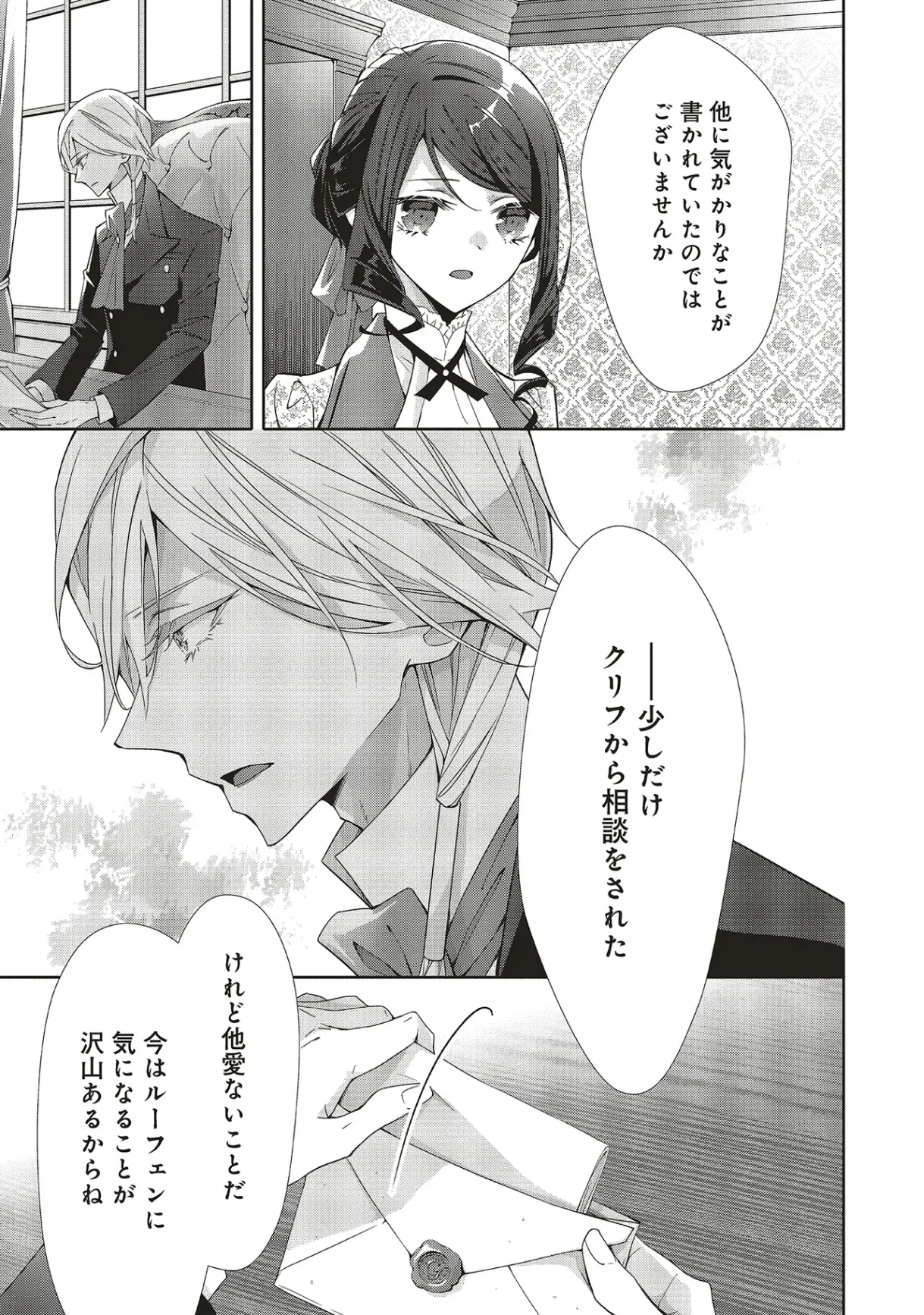 青薔薇アンティークの小公女 第41.2話 - Page 5