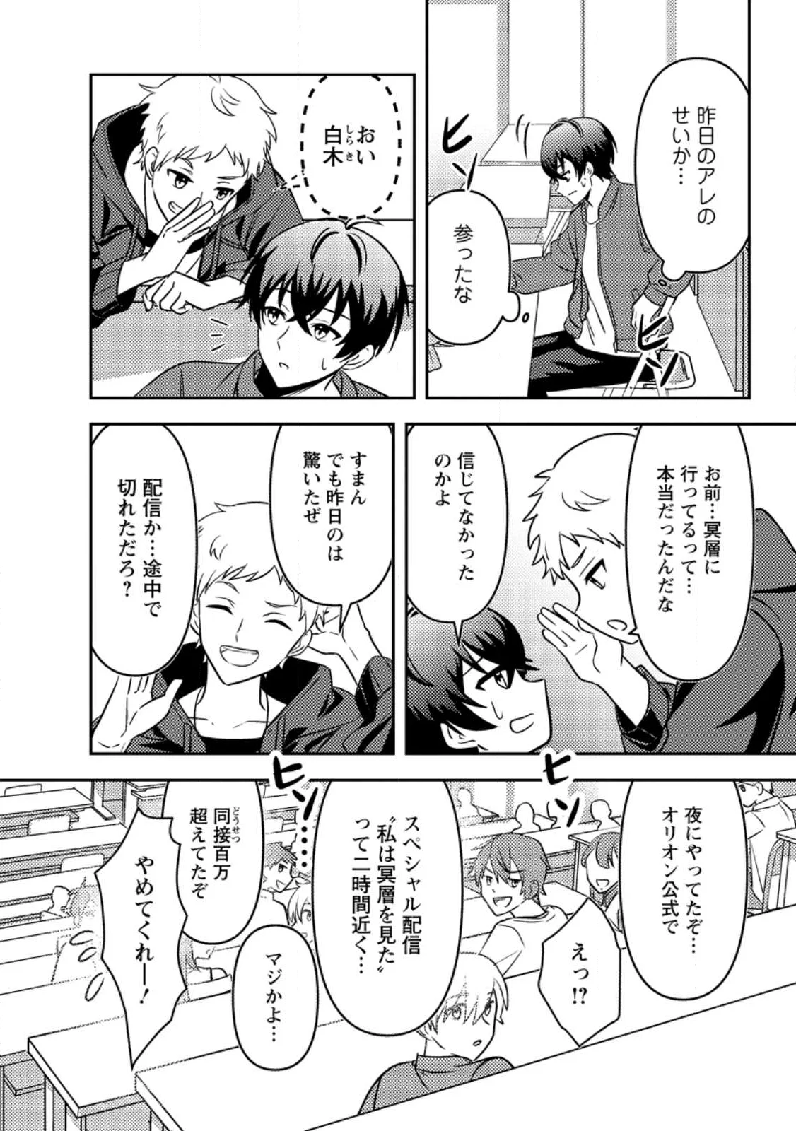 世界で唯一ダンジョン最下層に到達した男、美少女配信者に晒される 第2.1話 - Page 6
