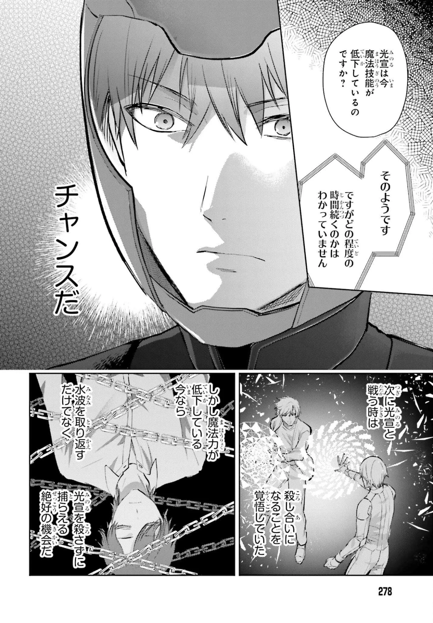 魔法科高校の劣等生 追跡編 第1話 - Page 8