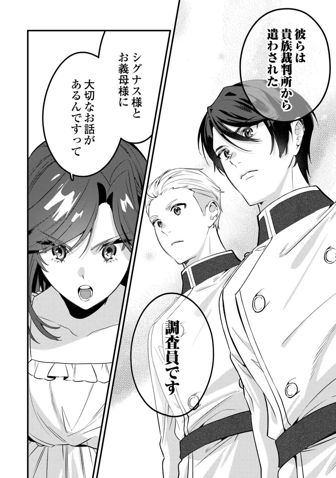 虐げられ才女は理不尽な我慢をやめることにした 第1話 - Page 26
