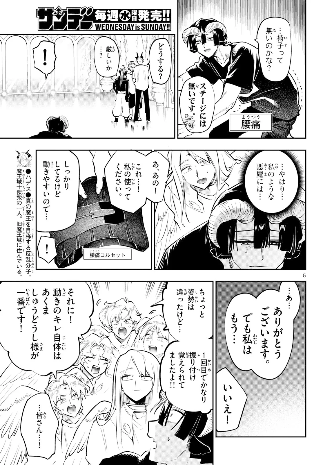 在魔王城说晚安 魔王城でおやすみ 第446話 - Page 5