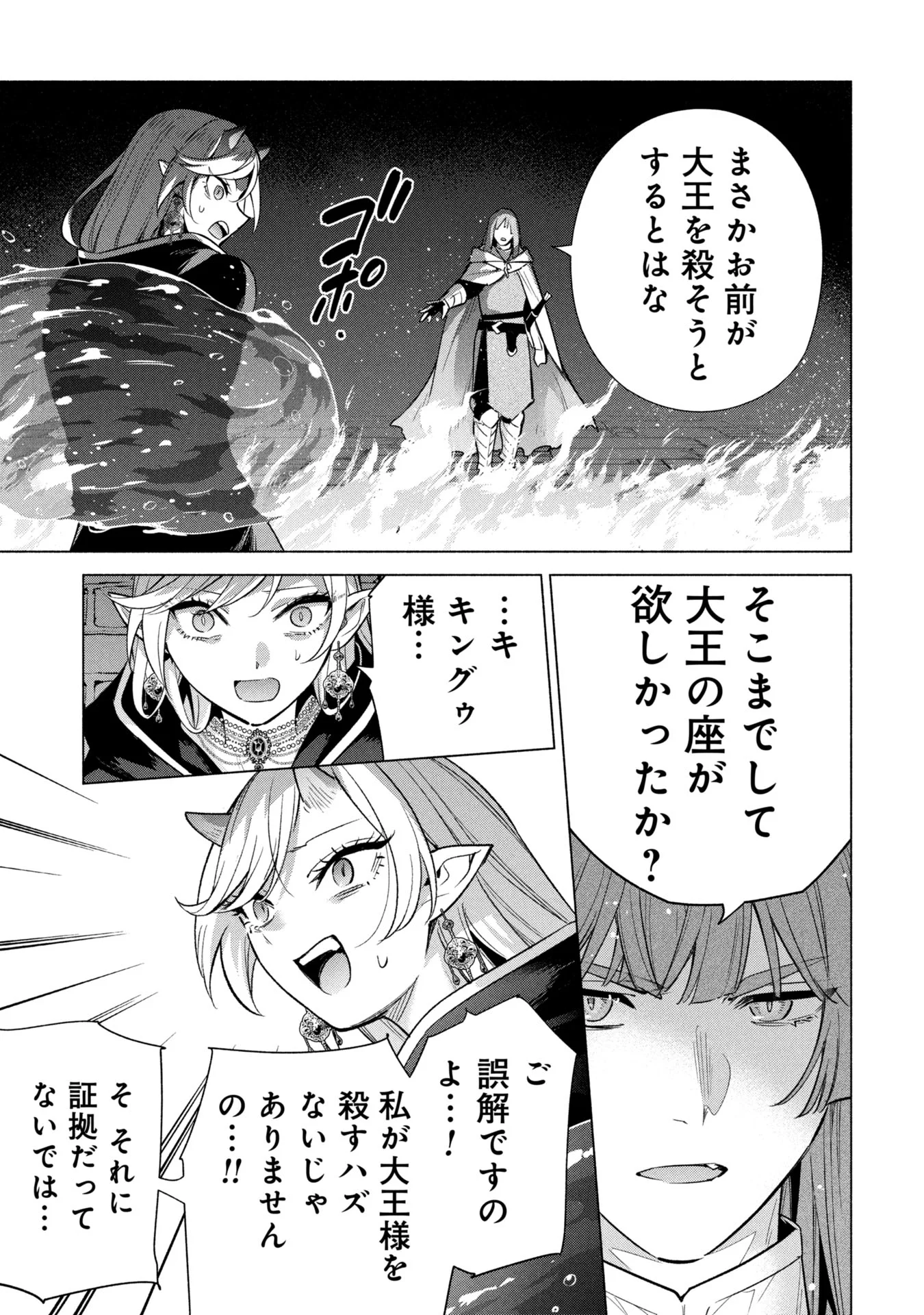 宮廷魔導師見習いを辞めて、魔法アイテム職人になります 第38話 - Page 15