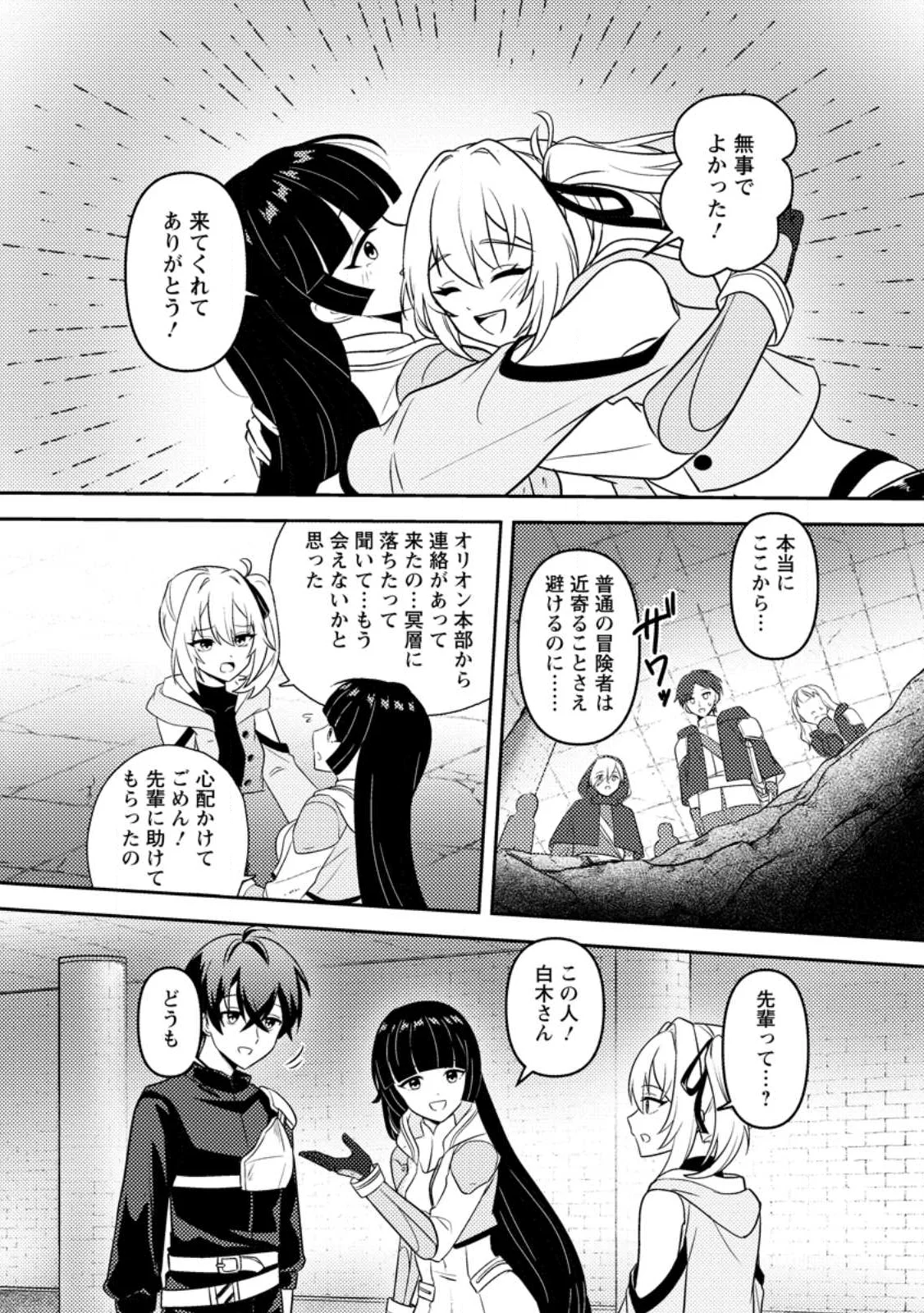 世界で唯一ダンジョン最下層に到達した男、美少女配信者に晒される 第1話 - Page 42