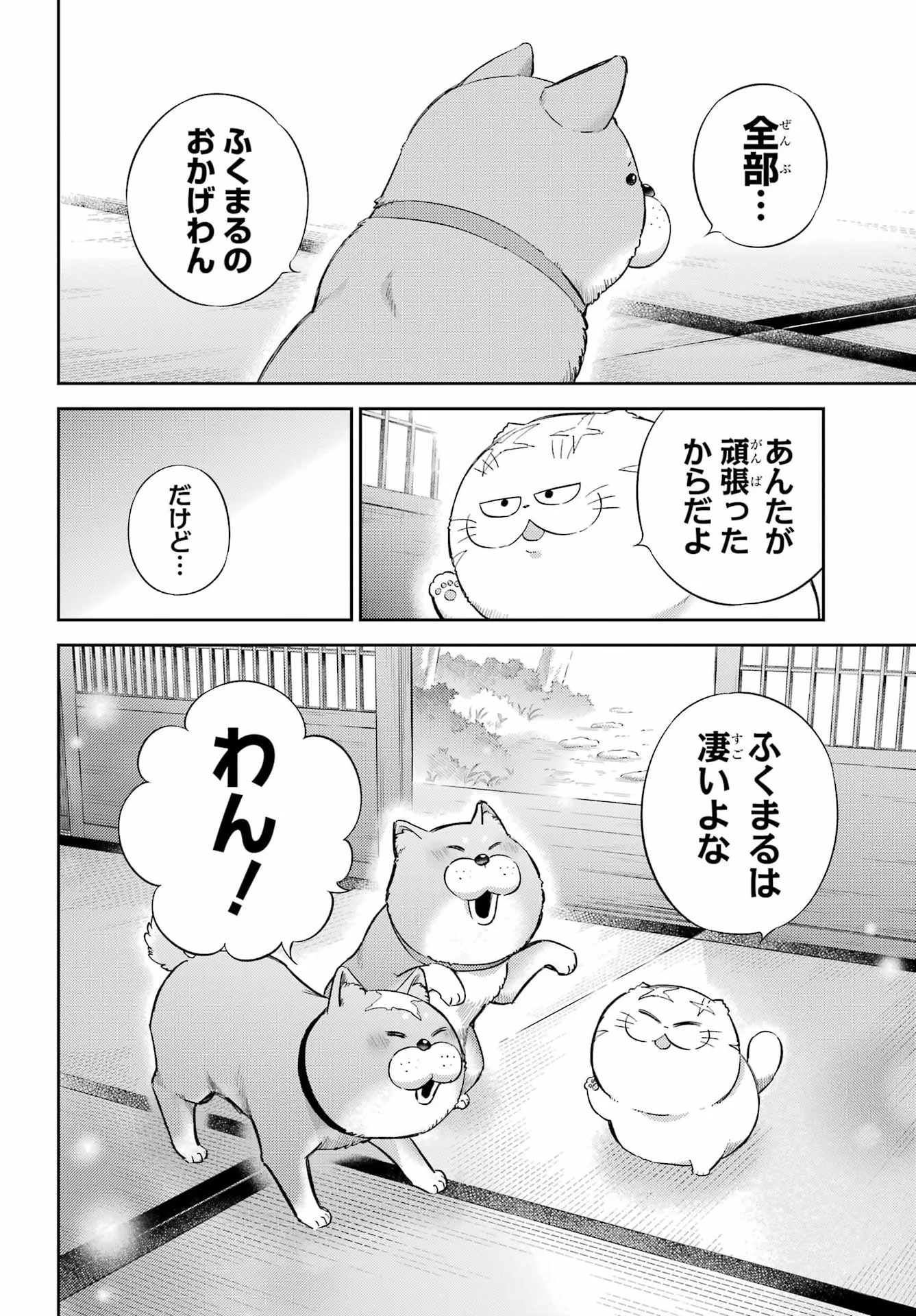 おじさまと猫 第135話 - Page 4