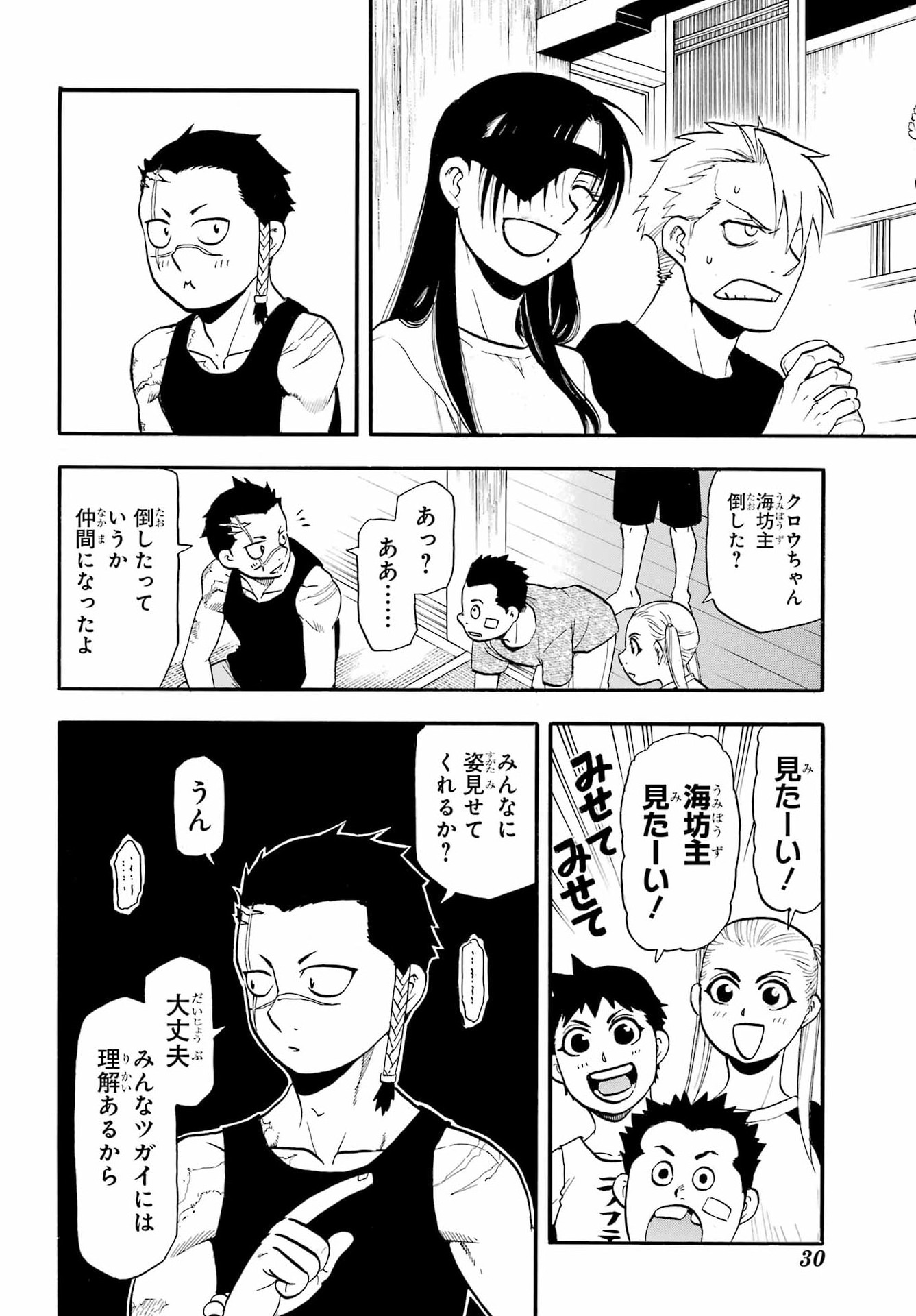 黄泉のツガイ 第55話 - Page 9