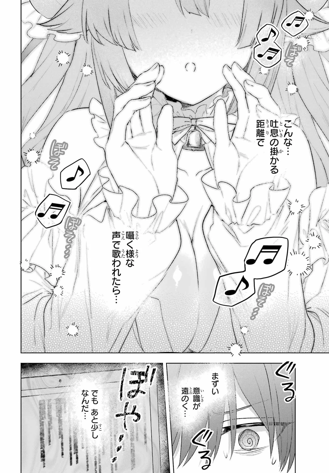 睡魔ちゃんは寝かしつけたい 第1話 - Page 27