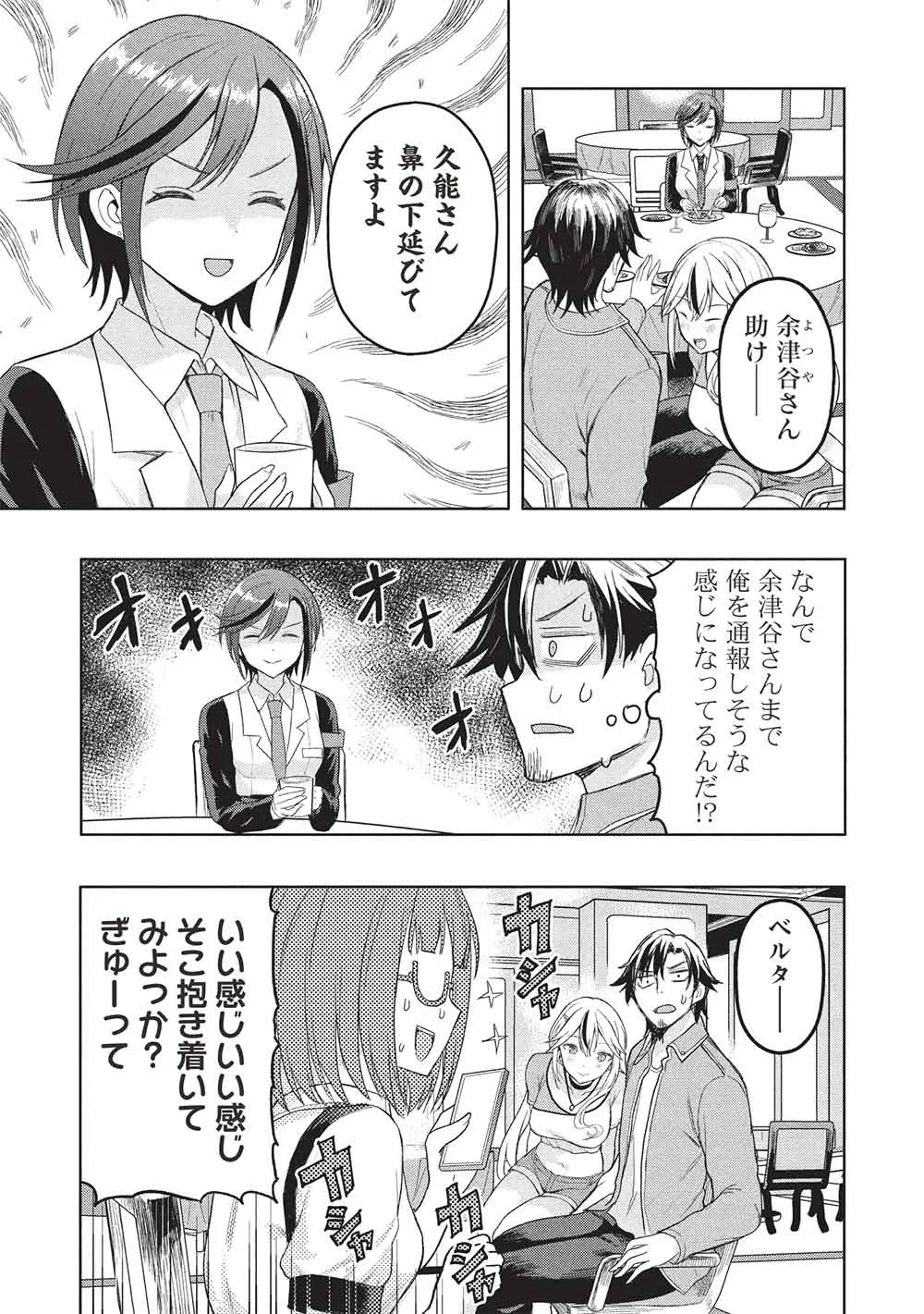 ギャルとダンジョンと周回遅れの探索英雄譚 第11話 - Page 9