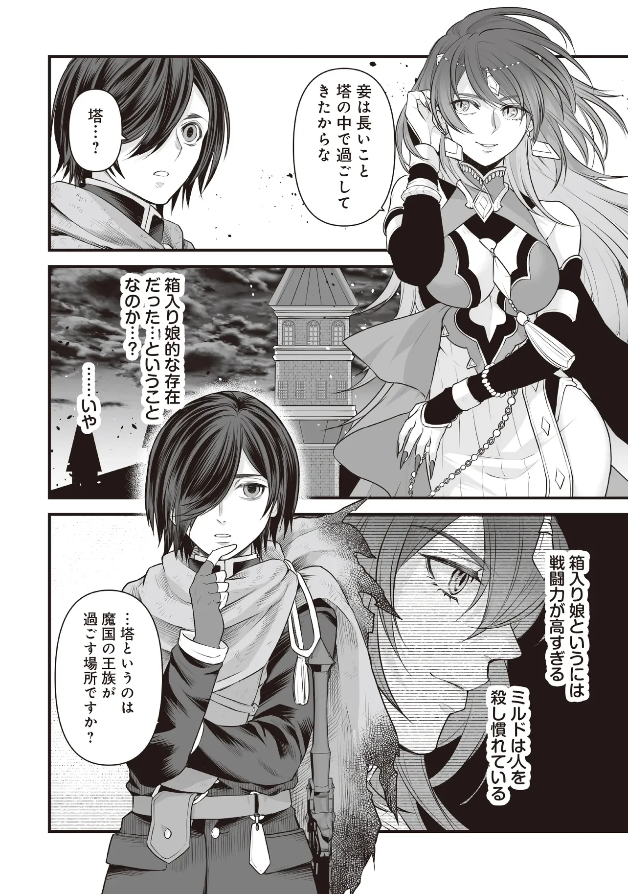 不死たる異端者と災いの竜姫 第4.2話 - Page 11