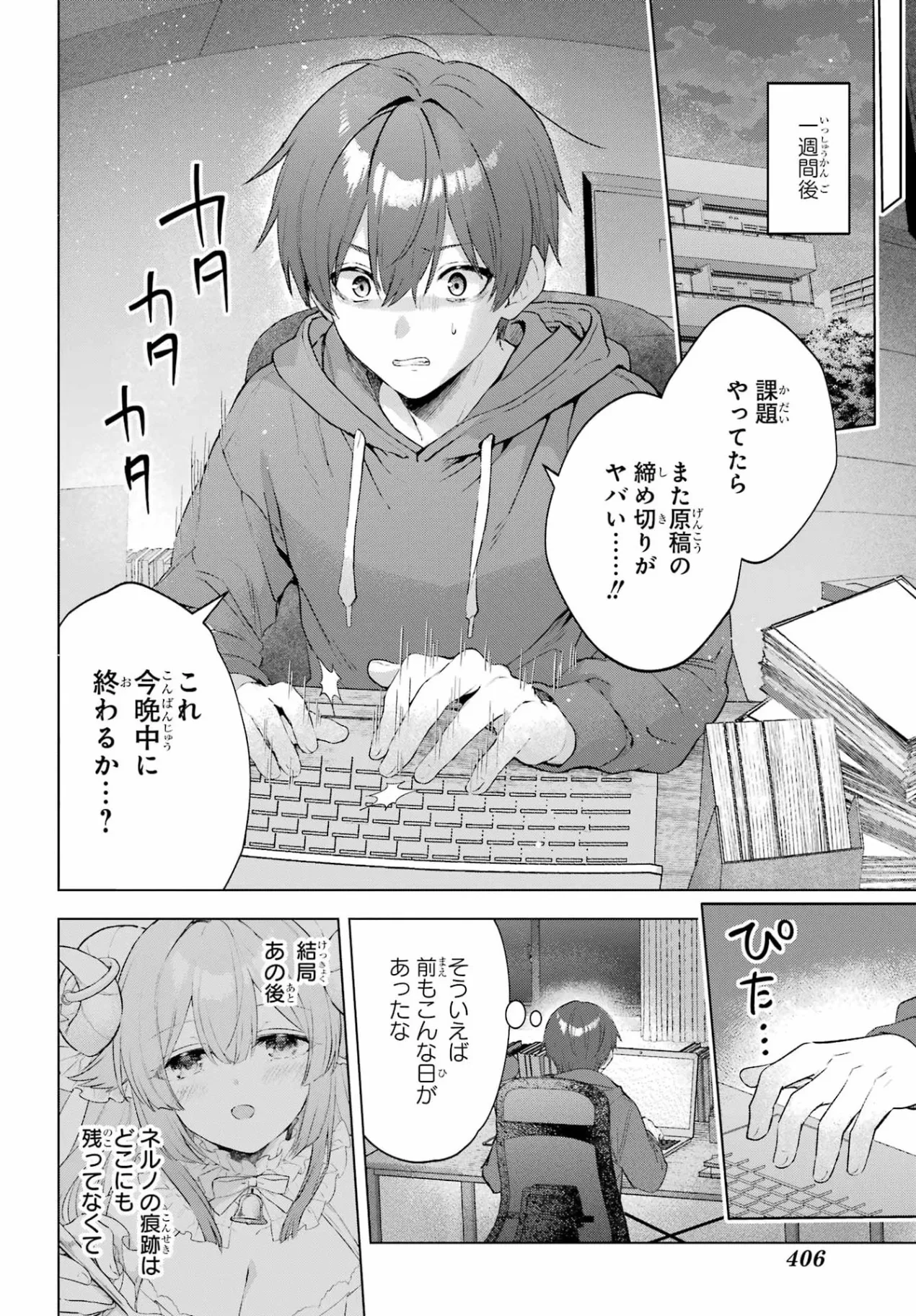 睡魔ちゃんは寝かしつけたい 第1話 - Page 43