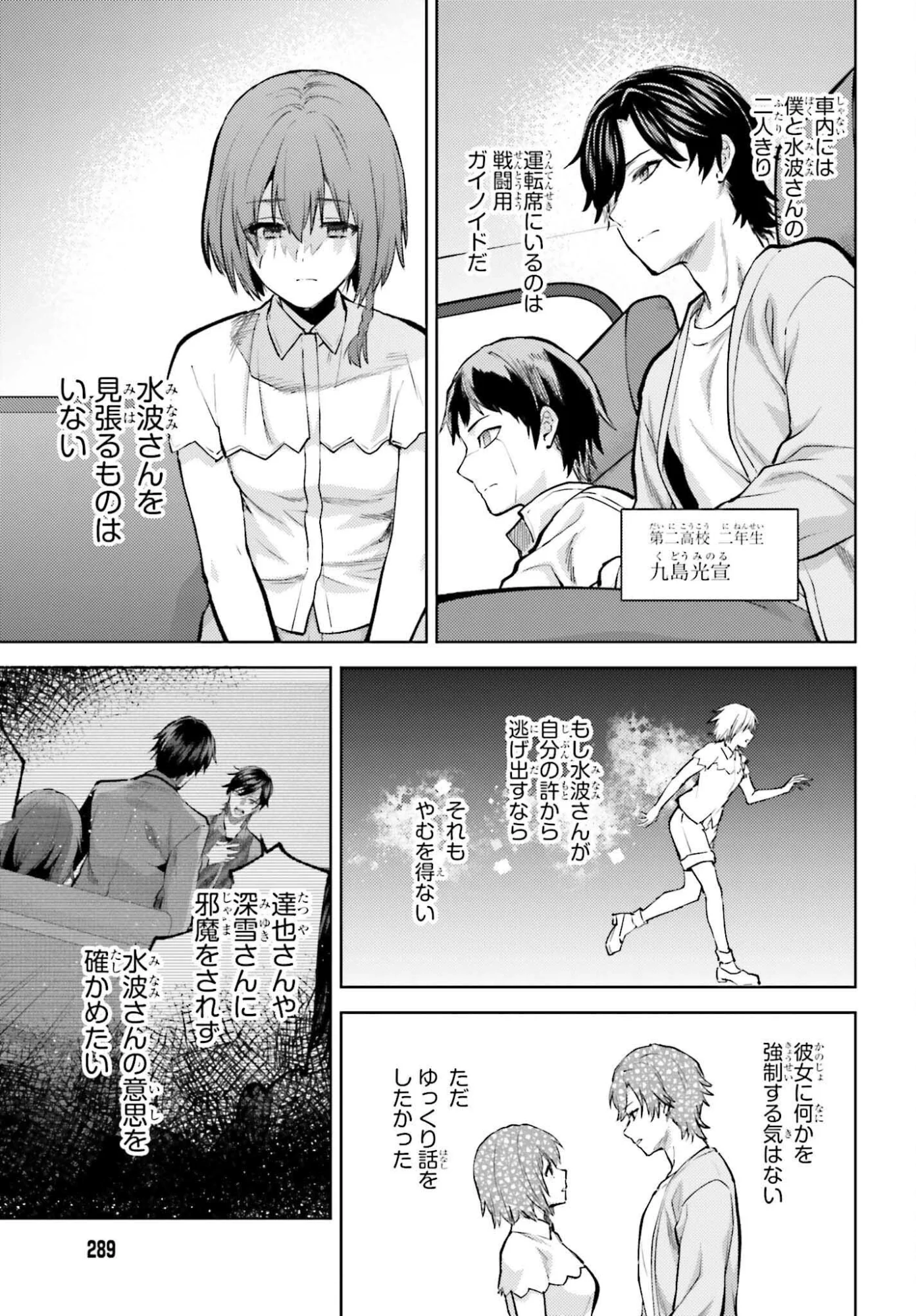 魔法科高校の劣等生 追跡編 第1話 - Page 19