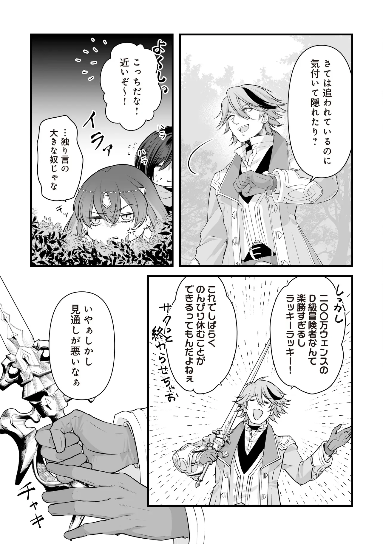 不死たる異端者と災いの竜姫 第4.2話 - Page 16