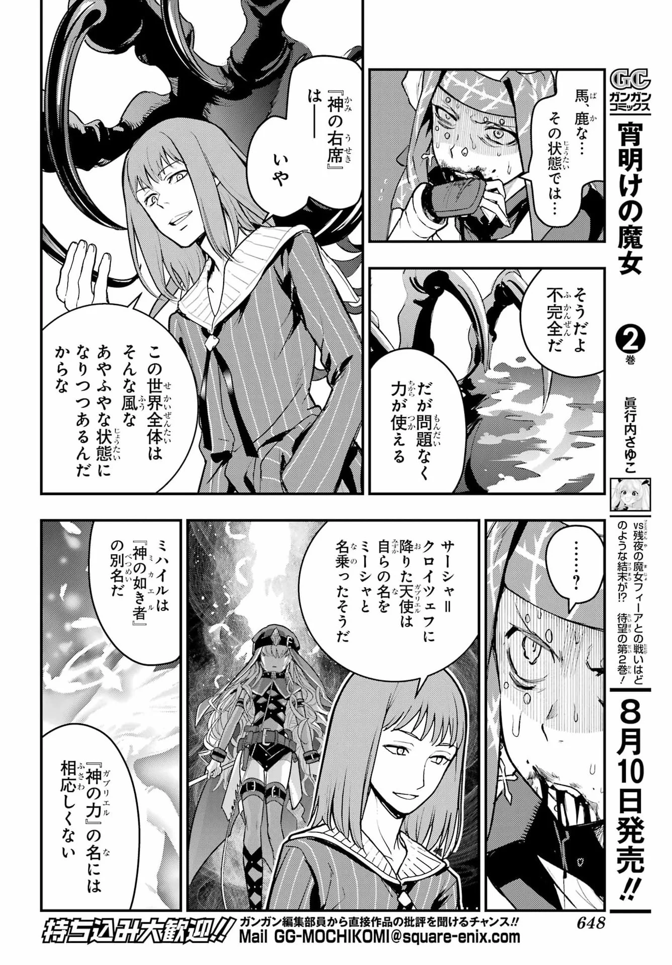 とある魔術の禁書目録 第217話 - Page 22