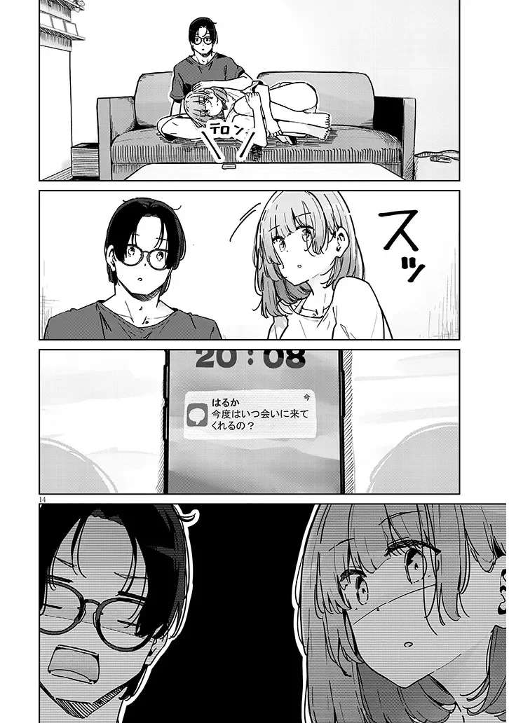 新婚だけどキャプテンの彼女とはまだヤれない 第1話 - Page 14
