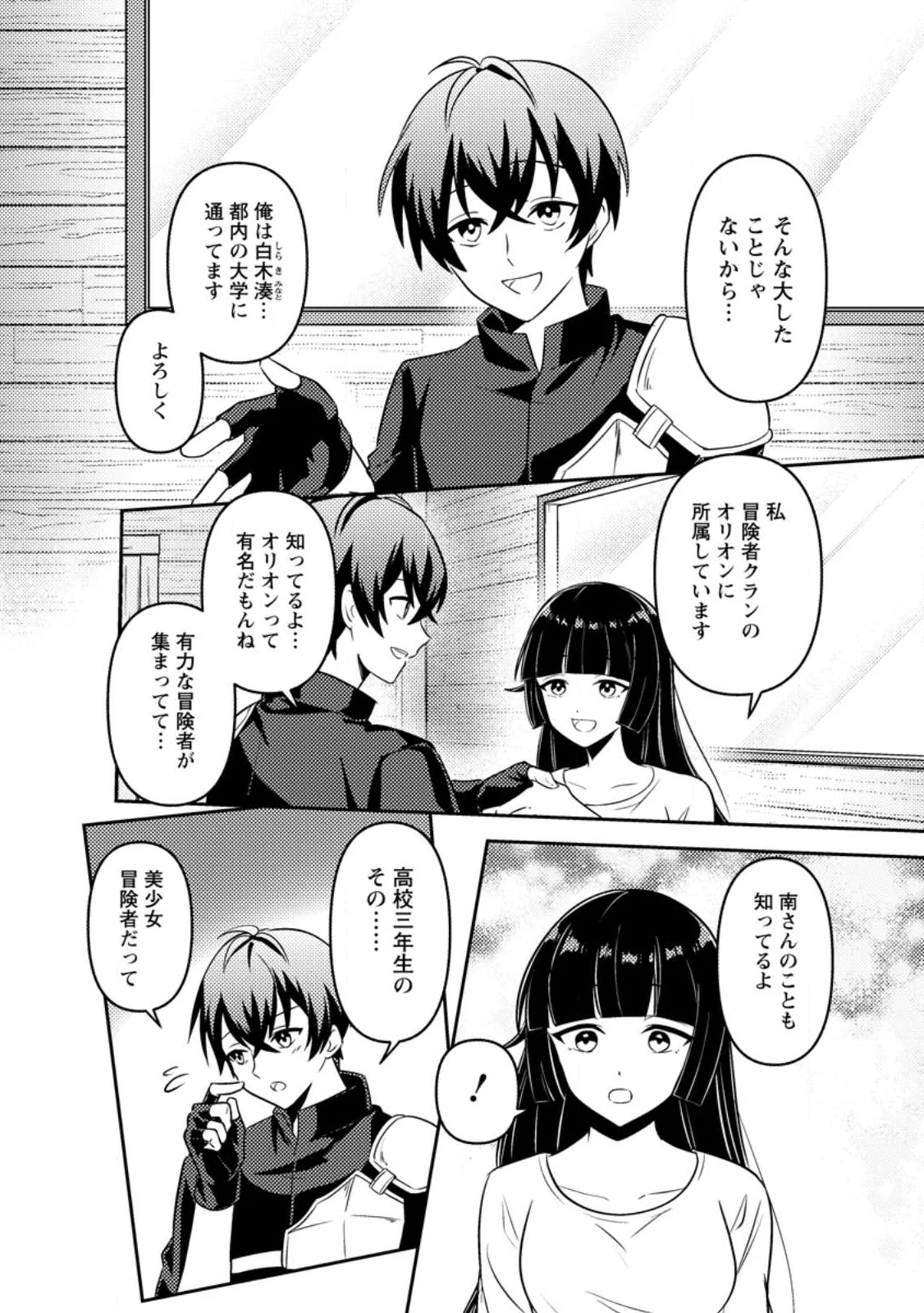 世界で唯一ダンジョン最下層に到達した男、美少女配信者に晒される 第1話 - Page 23