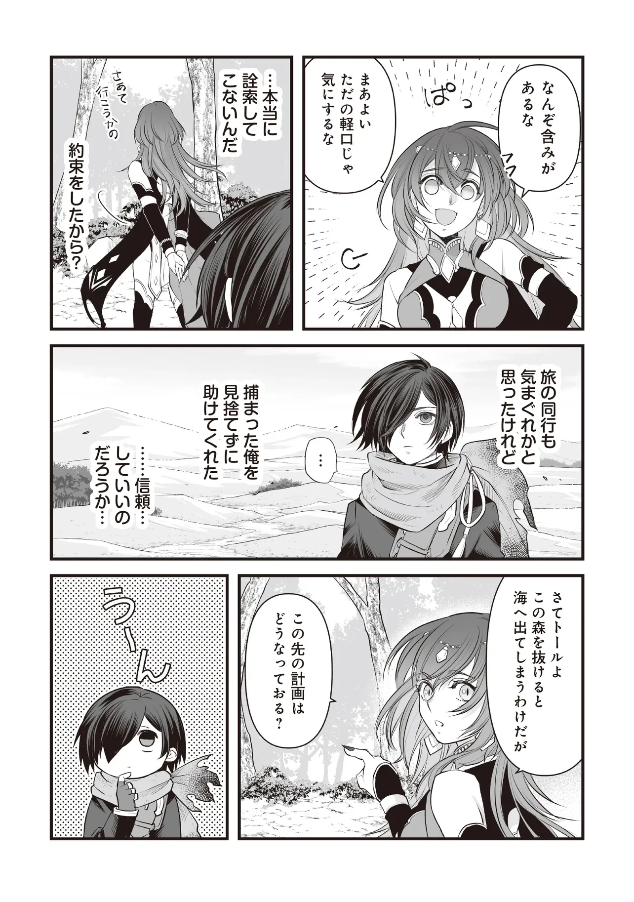 不死たる異端者と災いの竜姫 第4.2話 - Page 8