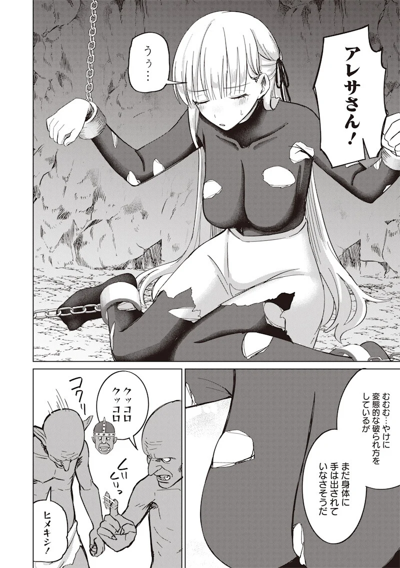 剣と魔法とNTR 第19話 - Page 2