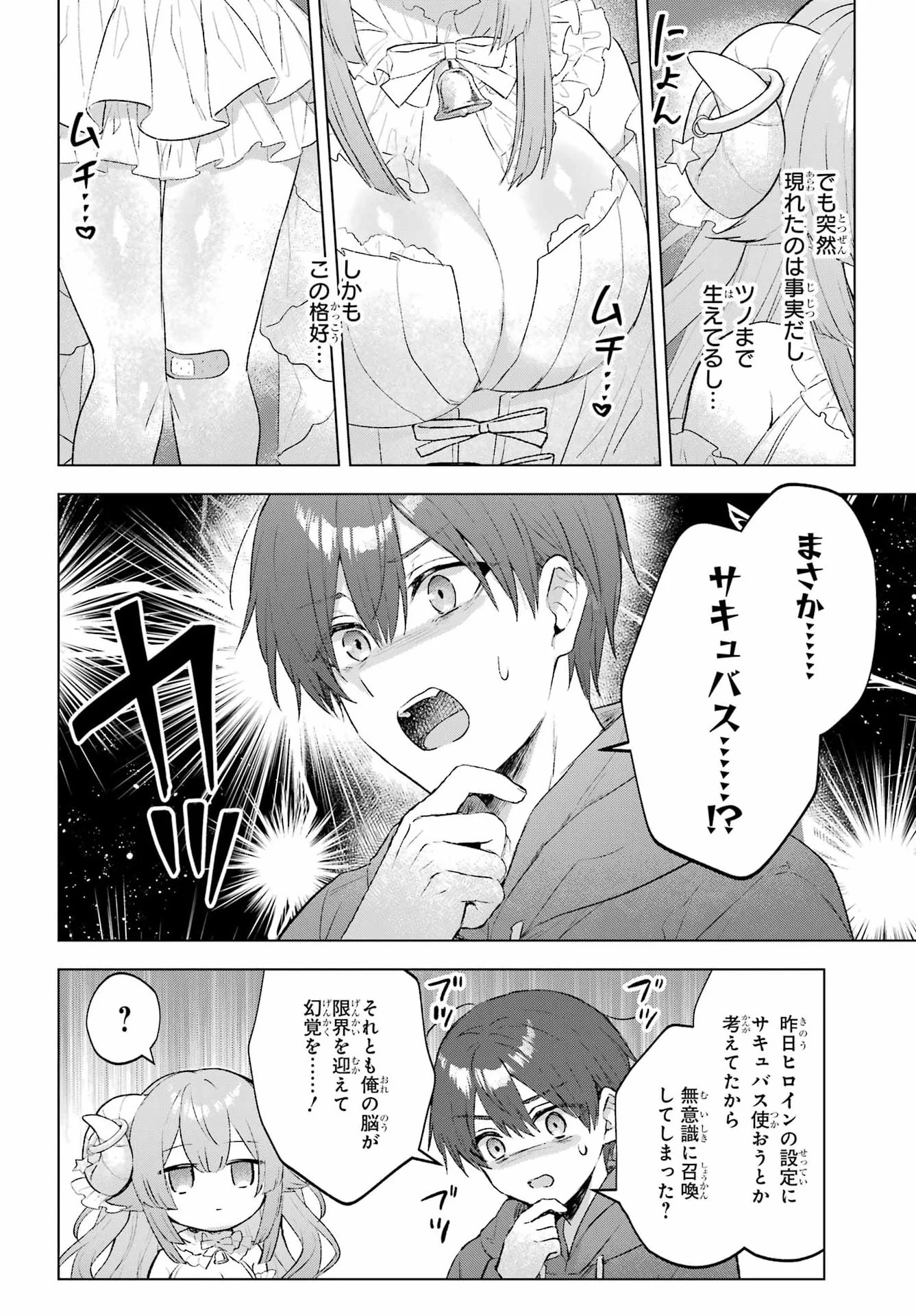 睡魔ちゃんは寝かしつけたい 第1話 - Page 9