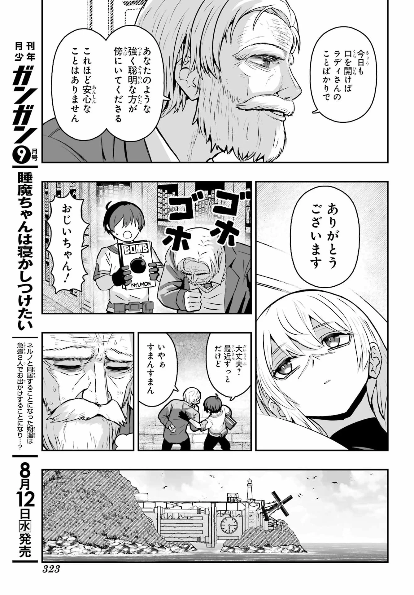 魔女の旦那のつくり方 第4話 - Page 19
