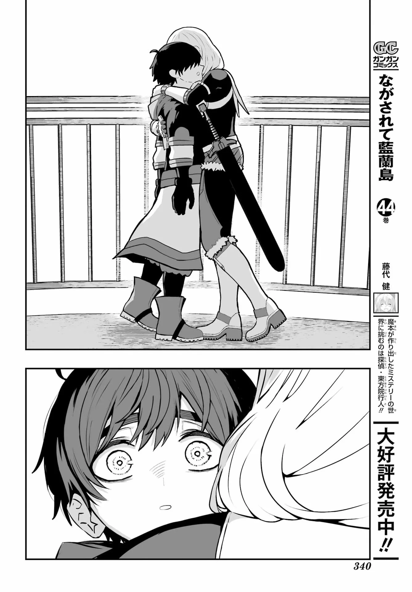 魔女の旦那のつくり方 第4話 - Page 36