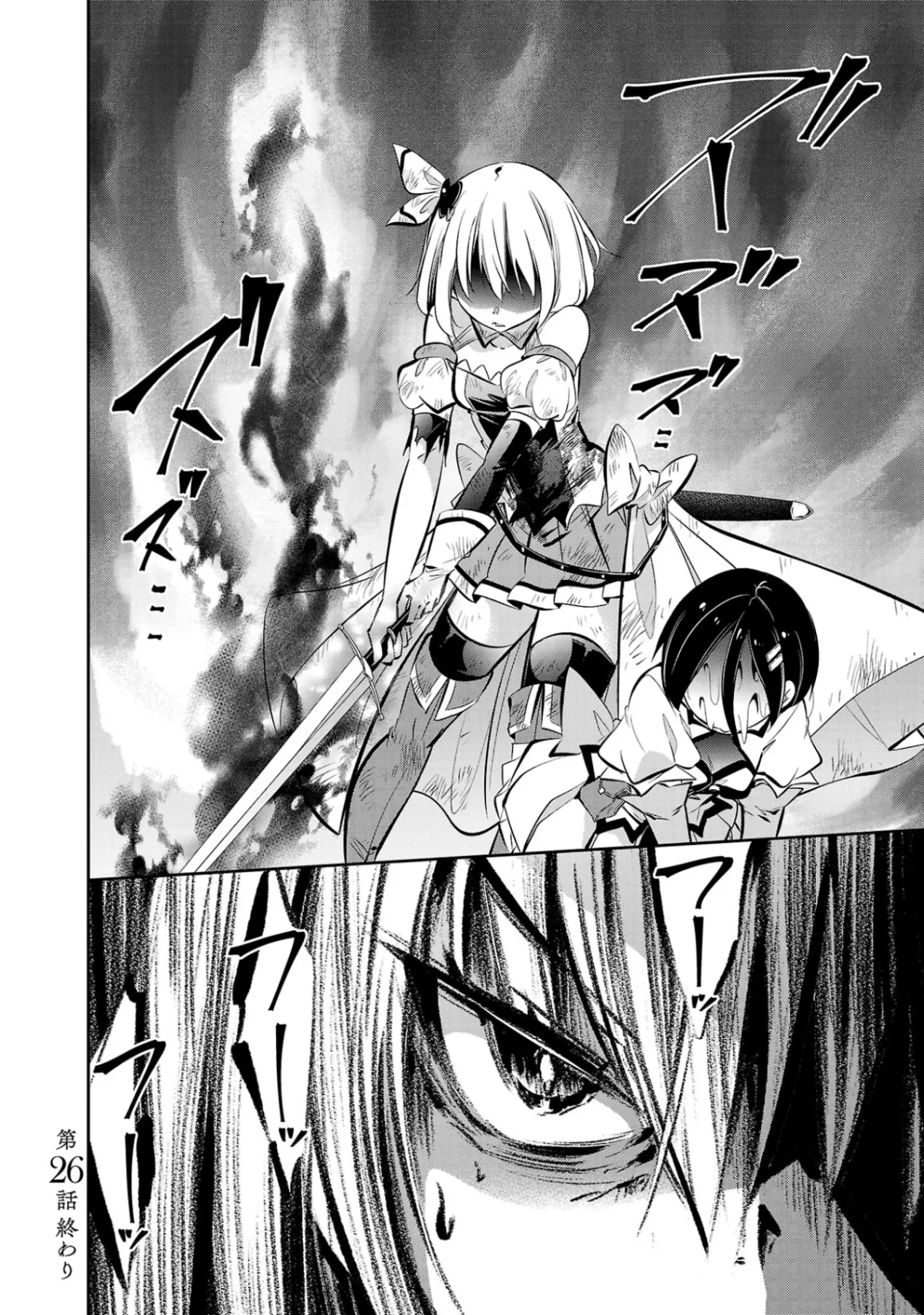 もうやめて回復しないで賢者様 第26話 - Page 22
