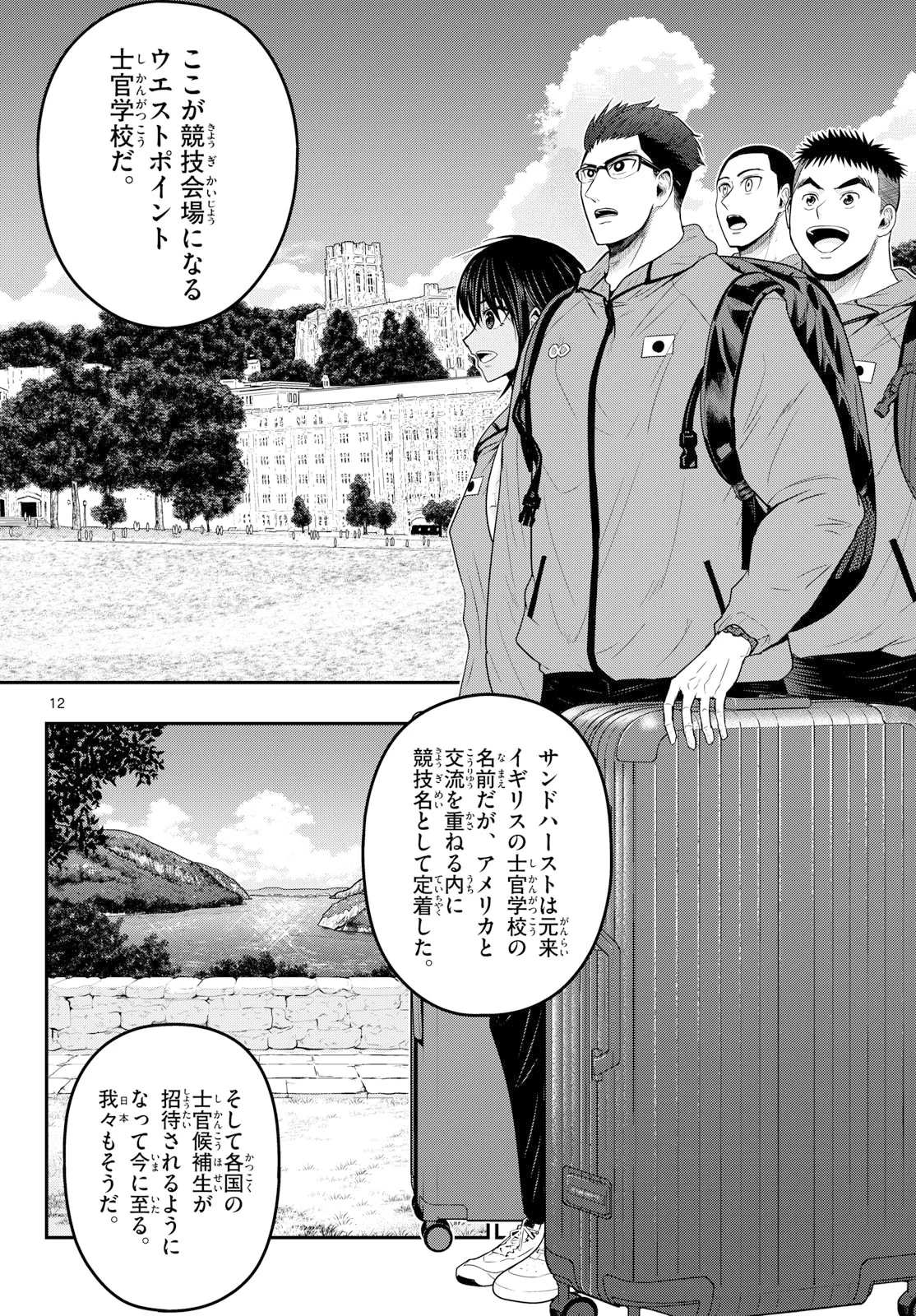 あおざくら防衛大学校物語 第378話 - Page 12