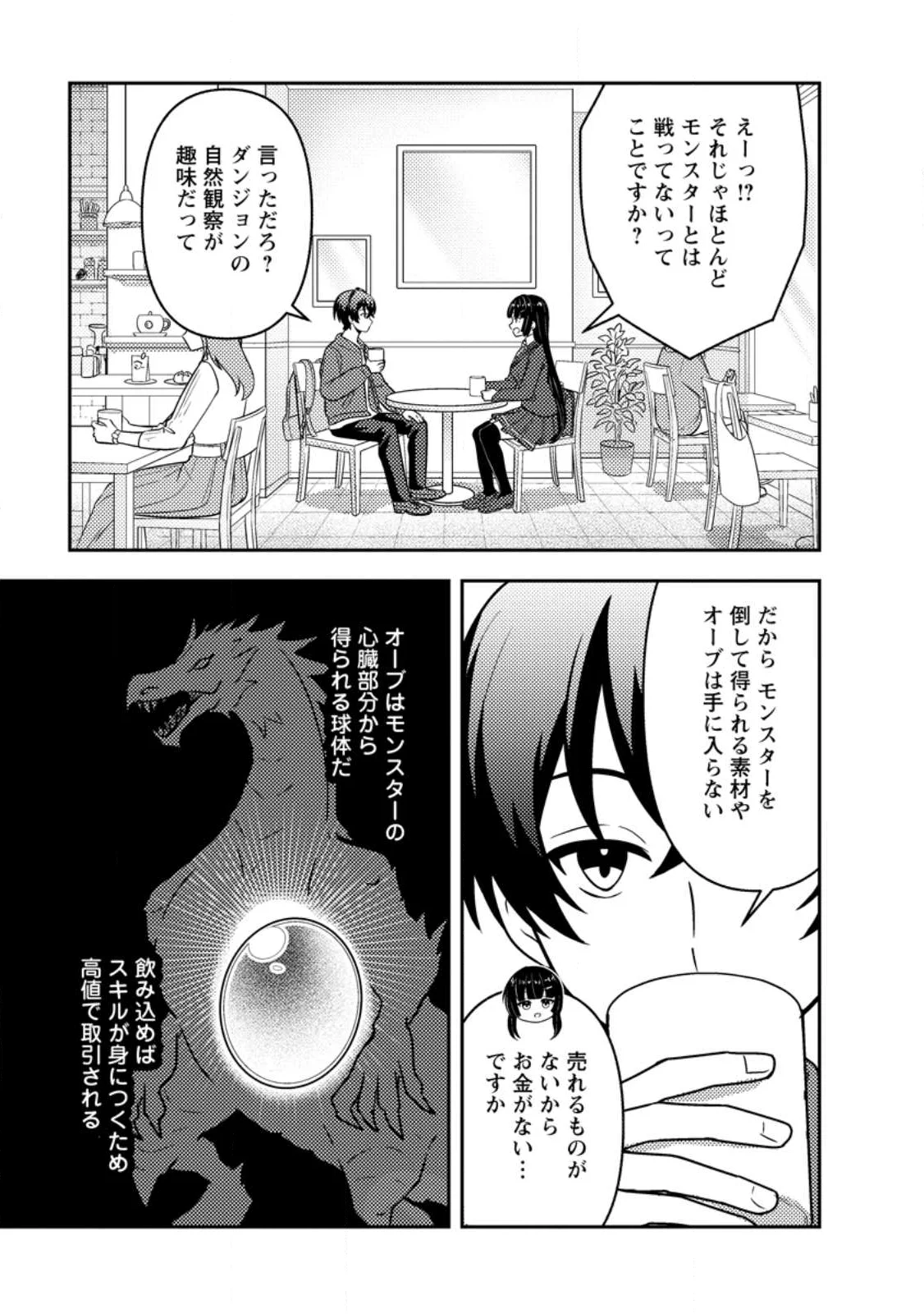 世界で唯一ダンジョン最下層に到達した男、美少女配信者に晒される 第2.2話 - Page 5
