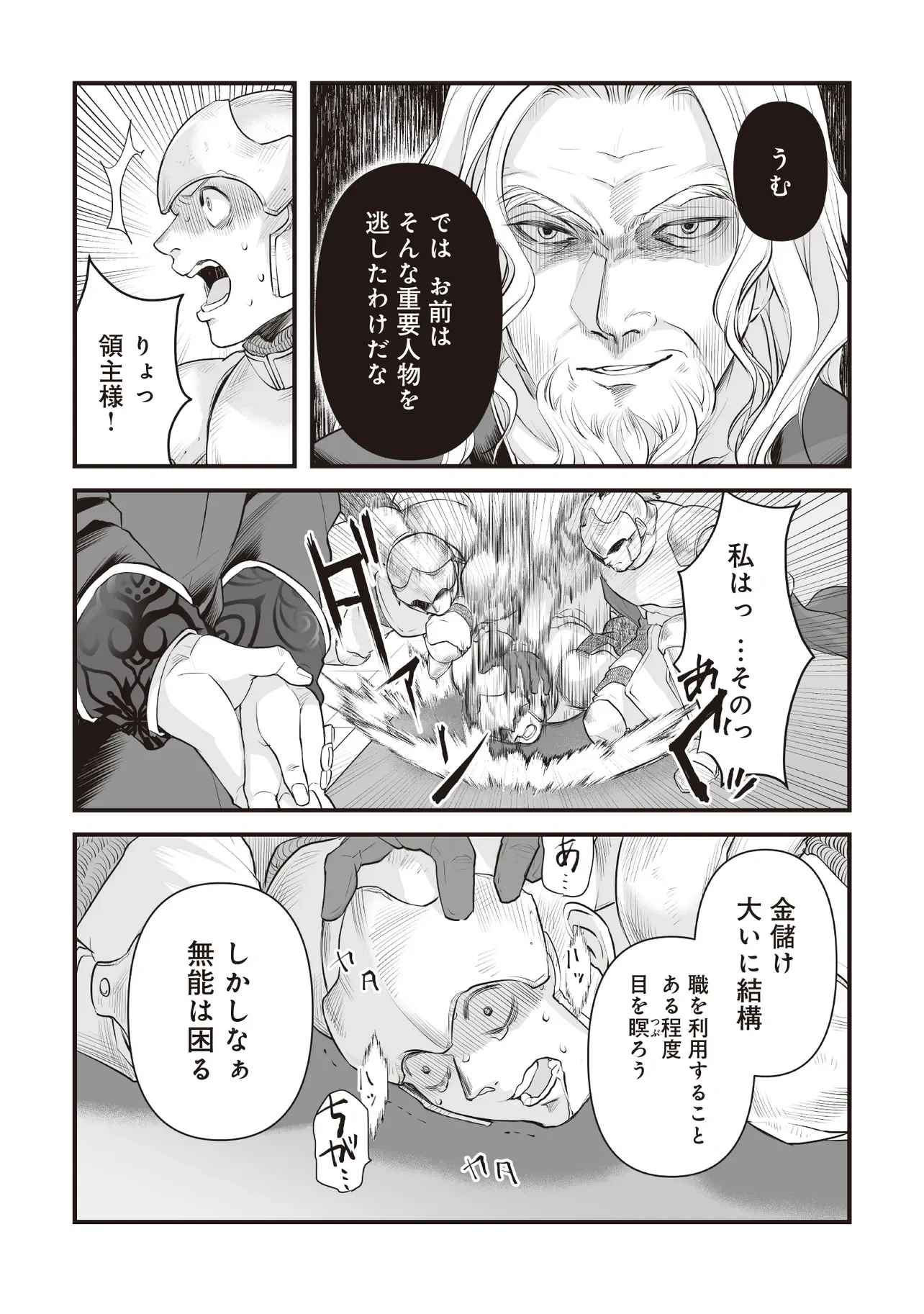 不死たる異端者と災いの竜姫 第4.2話 - Page 4