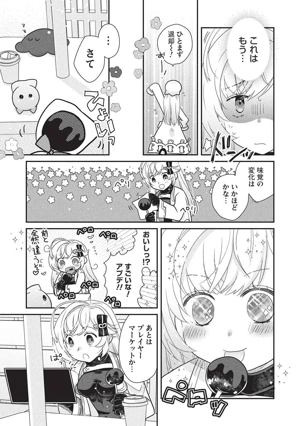 スライムマスターちゃんのVRMMO 第9.3話 - Page 3