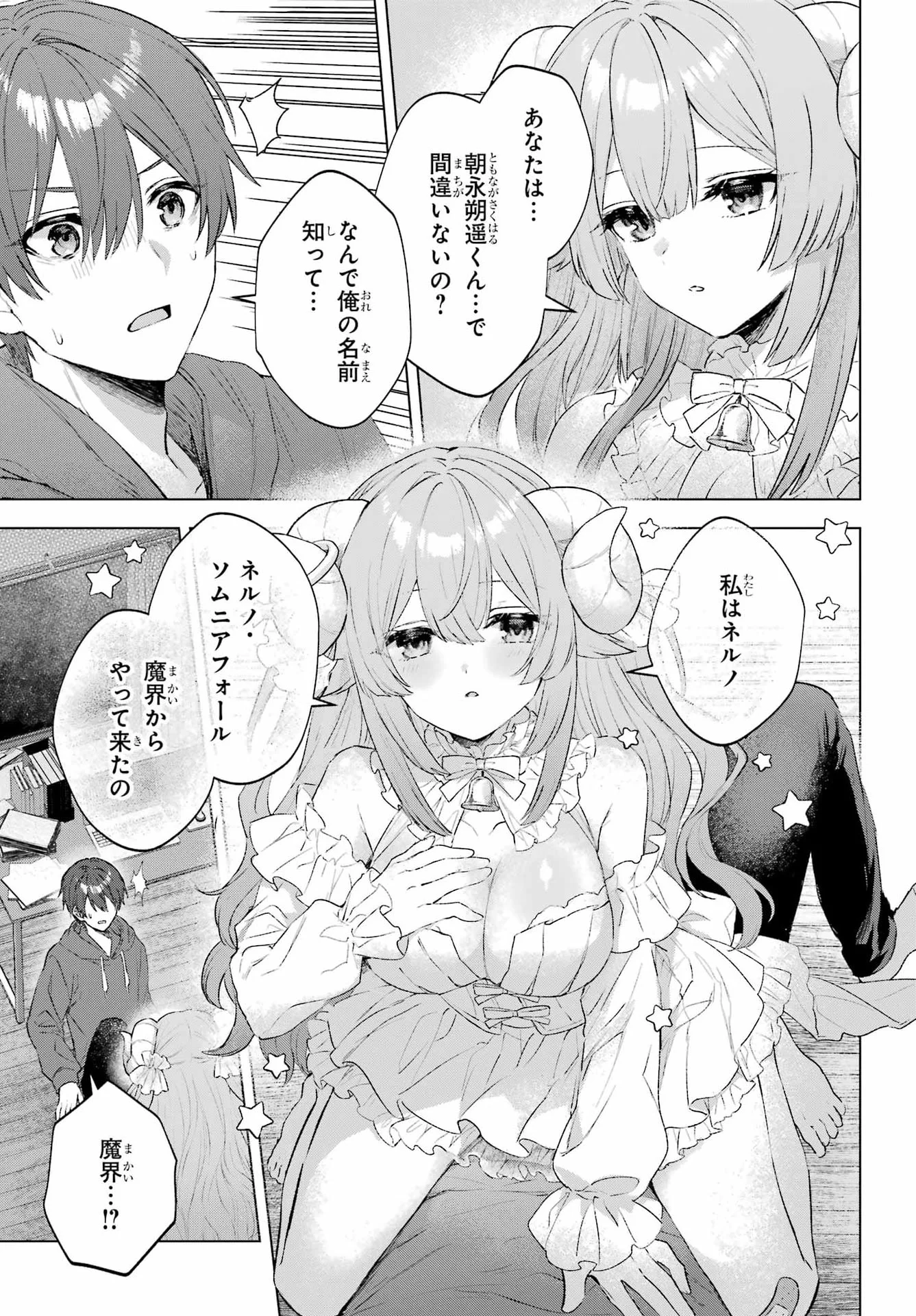 睡魔ちゃんは寝かしつけたい 第1話 - Page 8