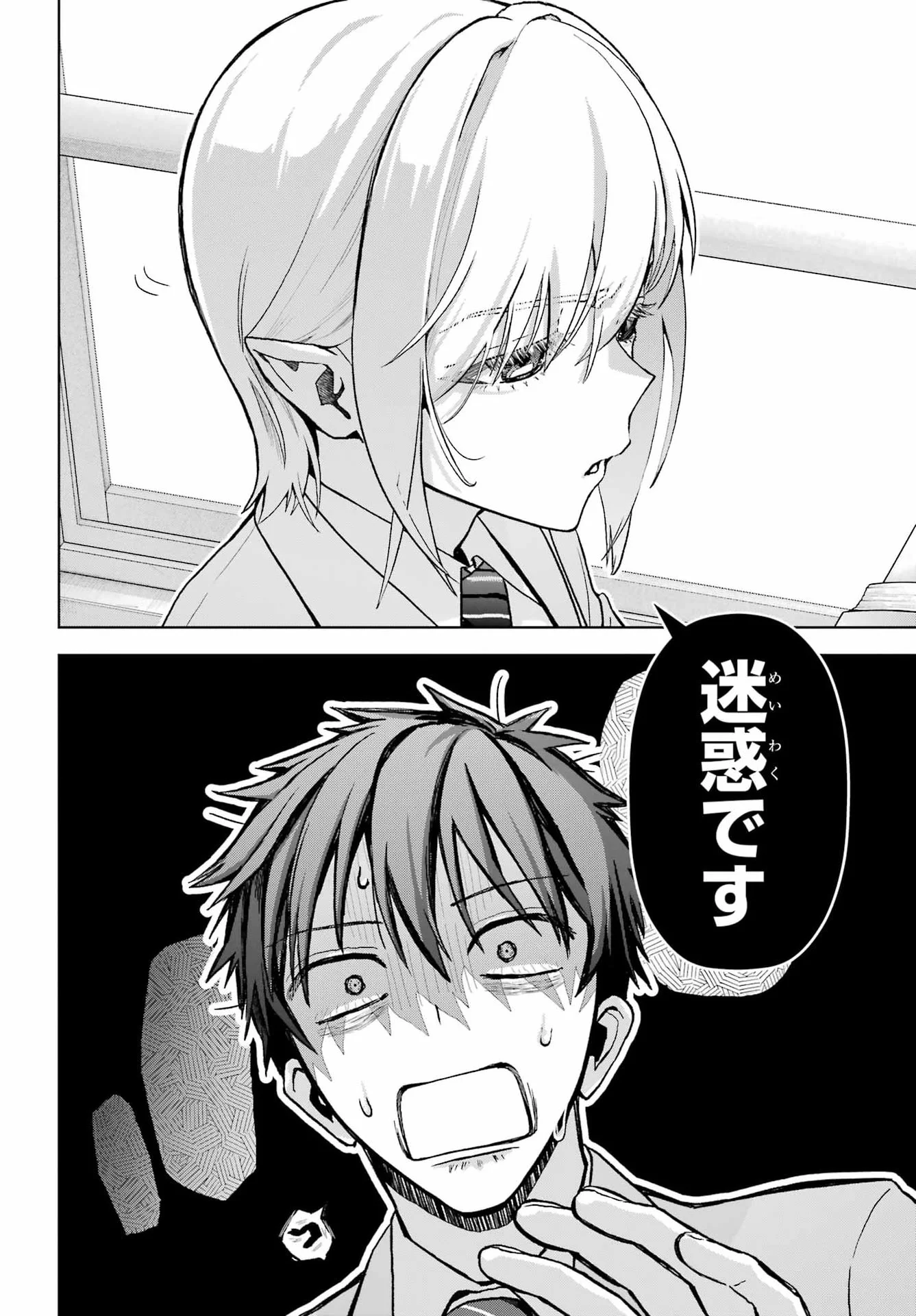 僕の呪いの吸血姫 第48.1話 - Page 18