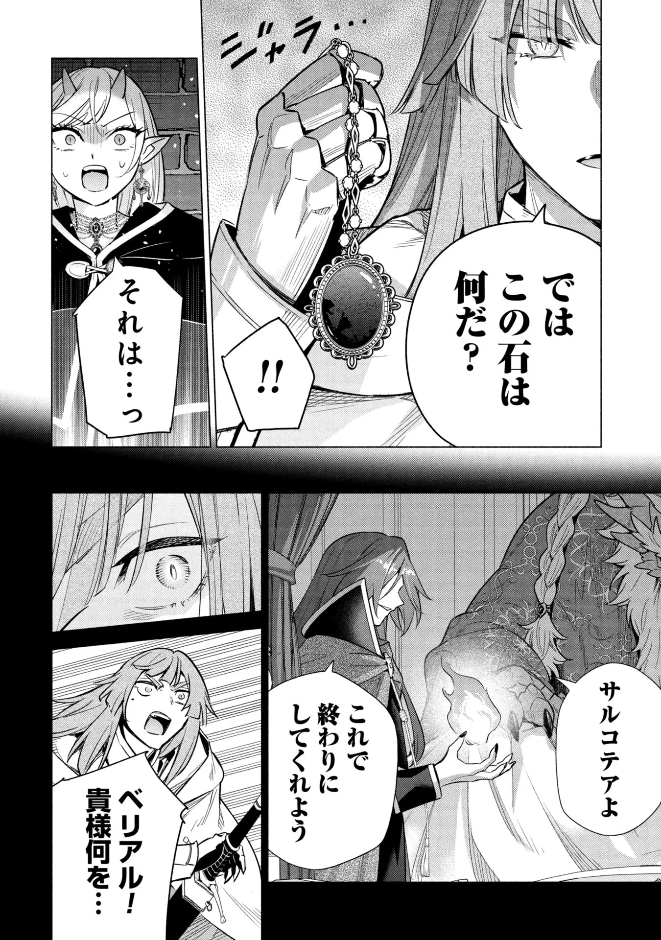 宮廷魔導師見習いを辞めて、魔法アイテム職人になります 第38話 - Page 16