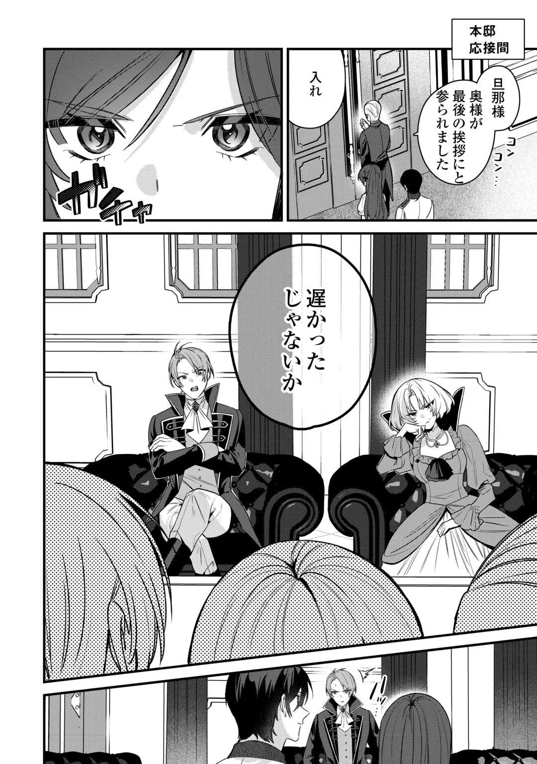 虐げられ才女は理不尽な我慢をやめることにした 第1話 - Page 22