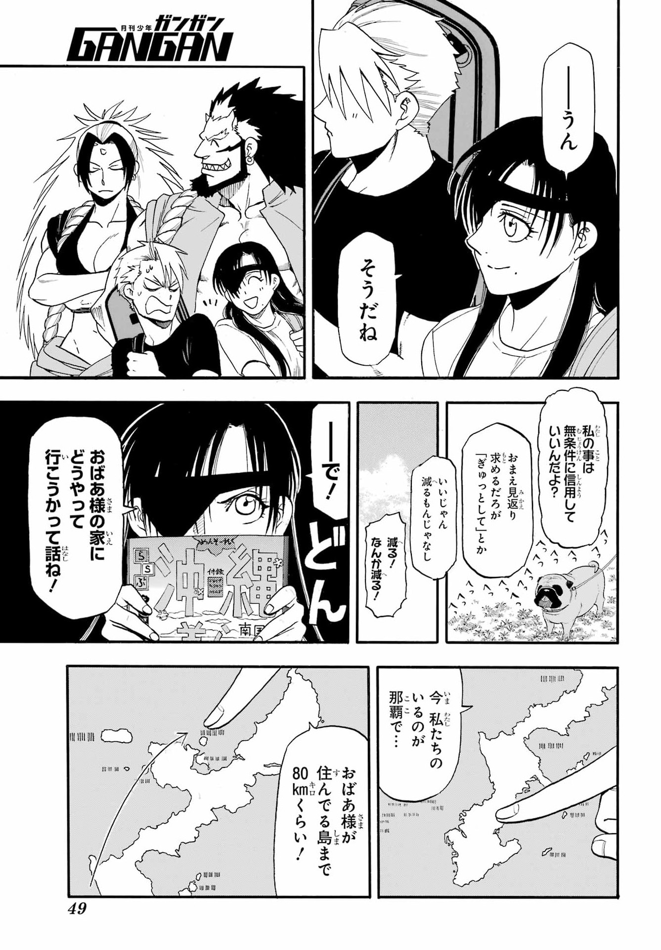 黄泉のツガイ 第55話 - Page 28