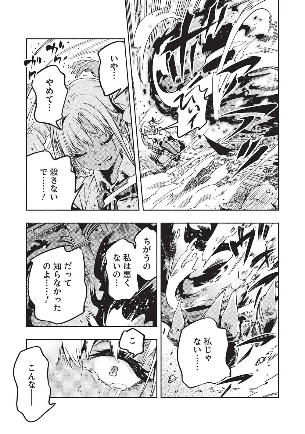 女神から『孵化』のスキルを授かった俺が、なぜか幻獣や神獣を従える最強テイマーになるまで 第28話 - Page 15