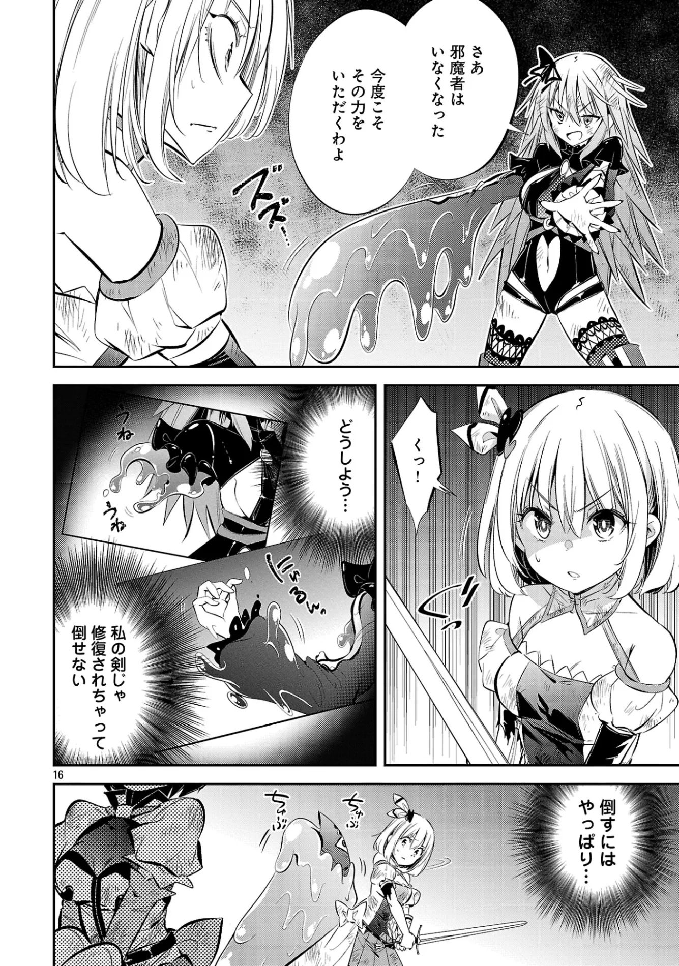 もうやめて回復しないで賢者様 第26話 - Page 18