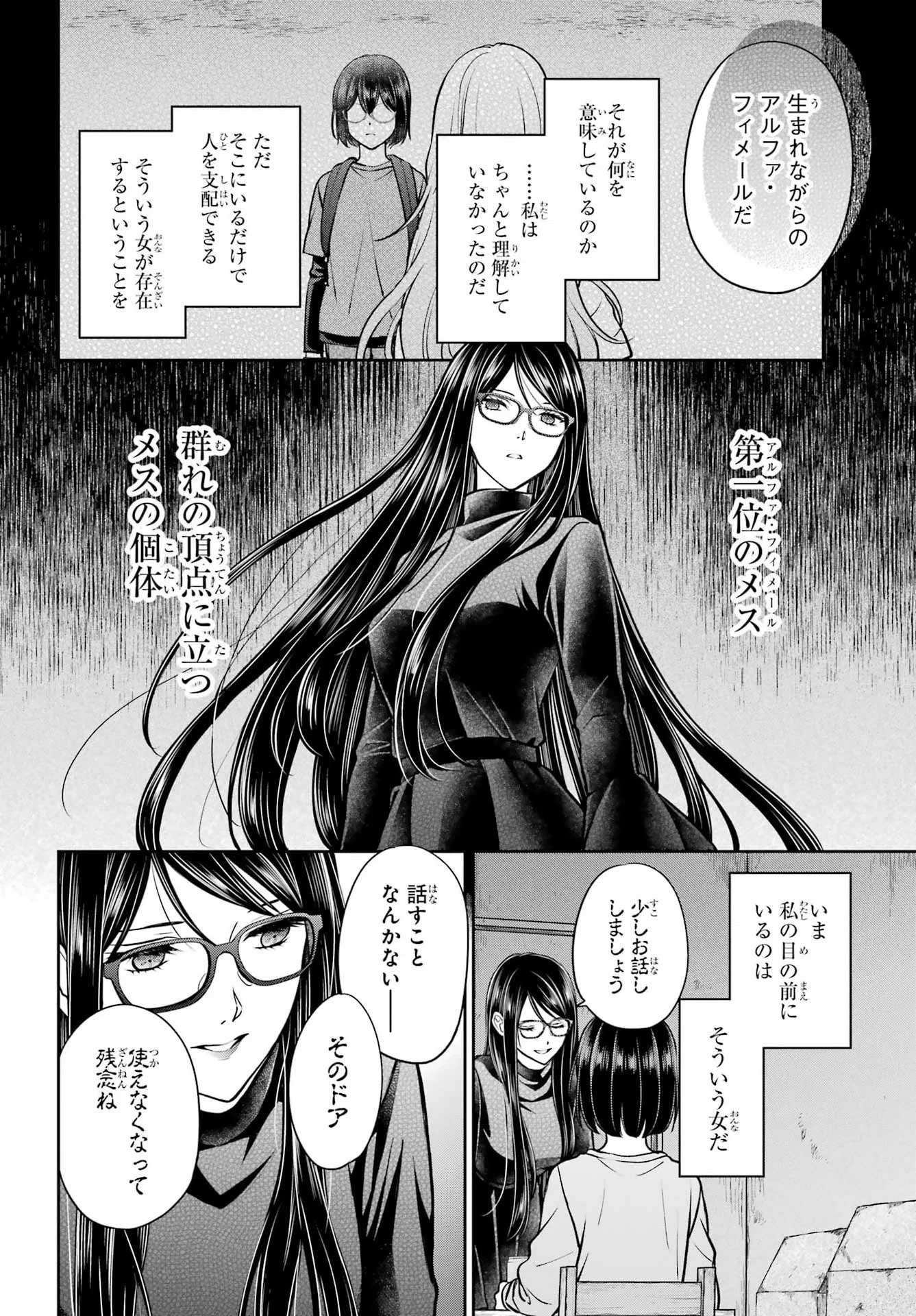 裏世界ピクニック 第92話 - Page 28
