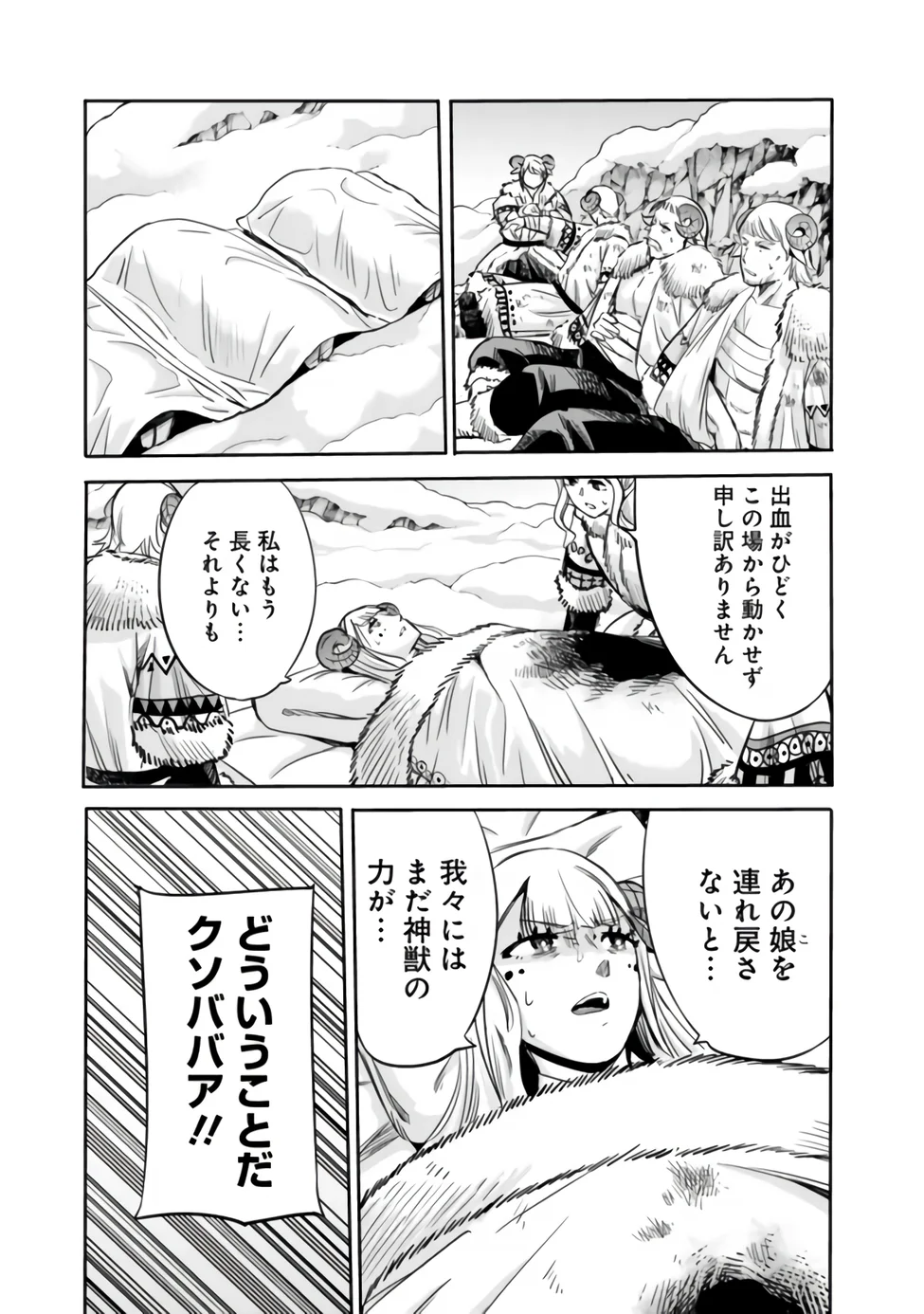 裏切られた ランク冒険者の俺は、愛する奴隷の彼女らと共に奴隷だけのハーレムギルドを作る 第142話 - Page 7