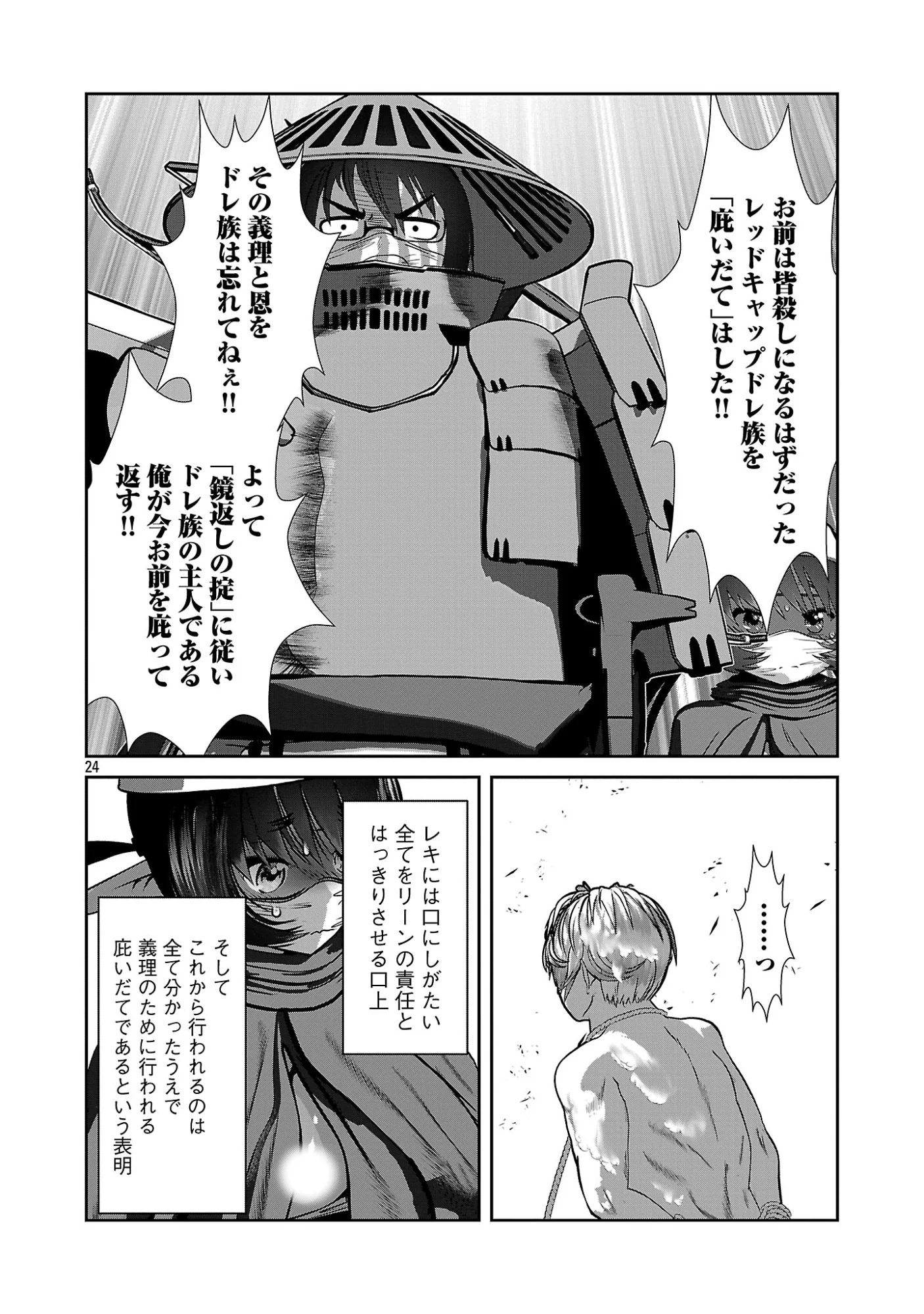科学的に存在しうるクリーチャー娘の観察日誌 第111話 - Page 24