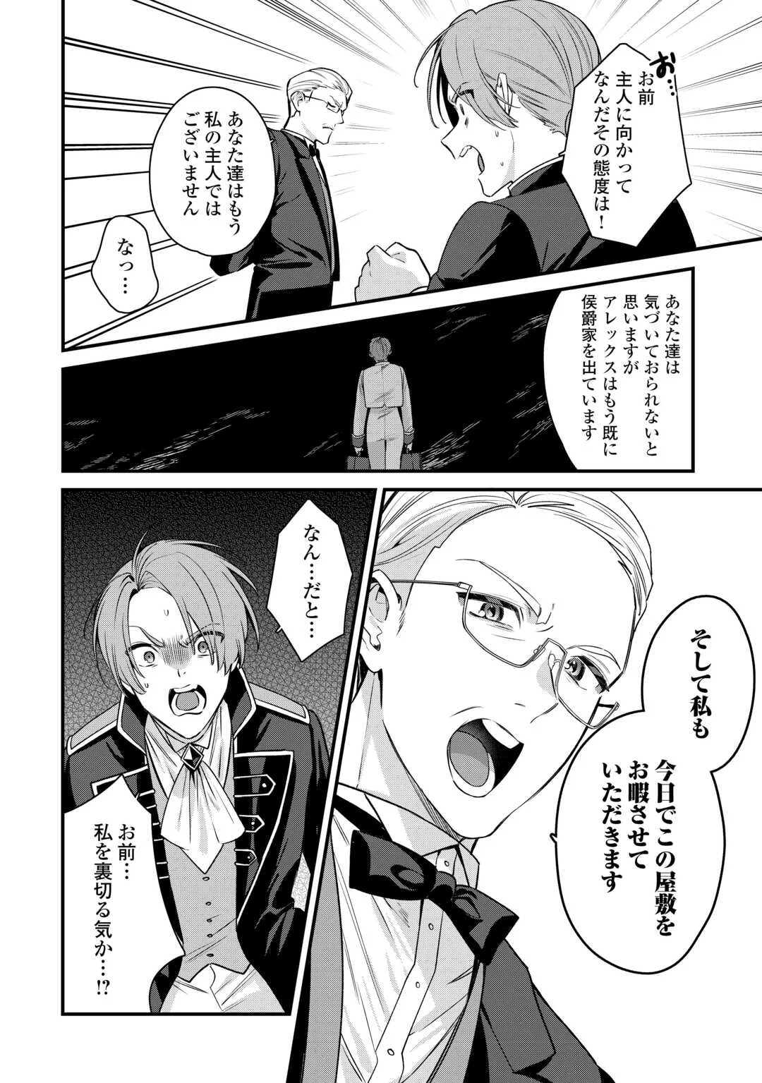 虐げられ才女は理不尽な我慢をやめることにした 第1話 - Page 32