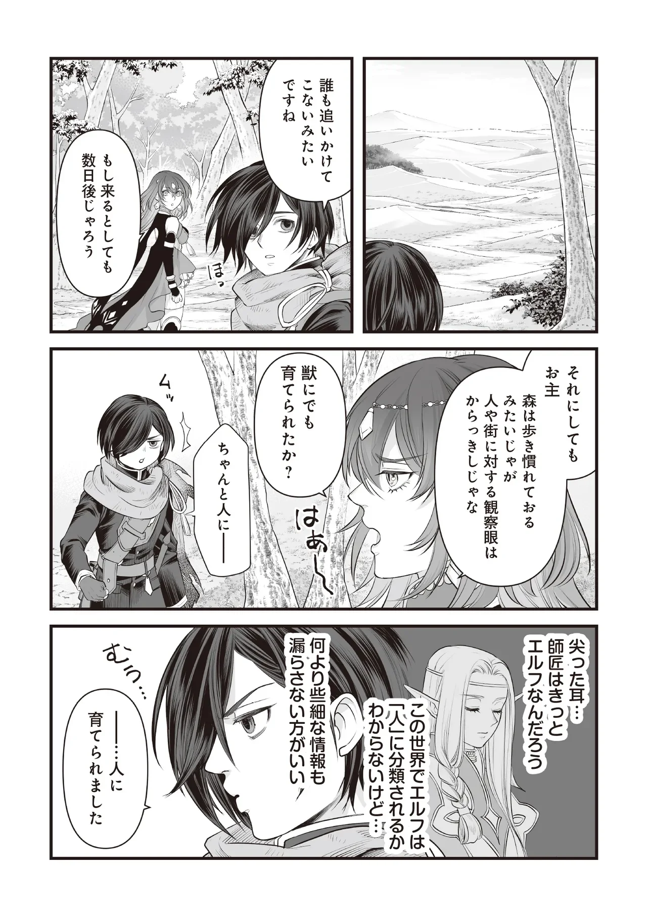 不死たる異端者と災いの竜姫 第4.2話 - Page 7