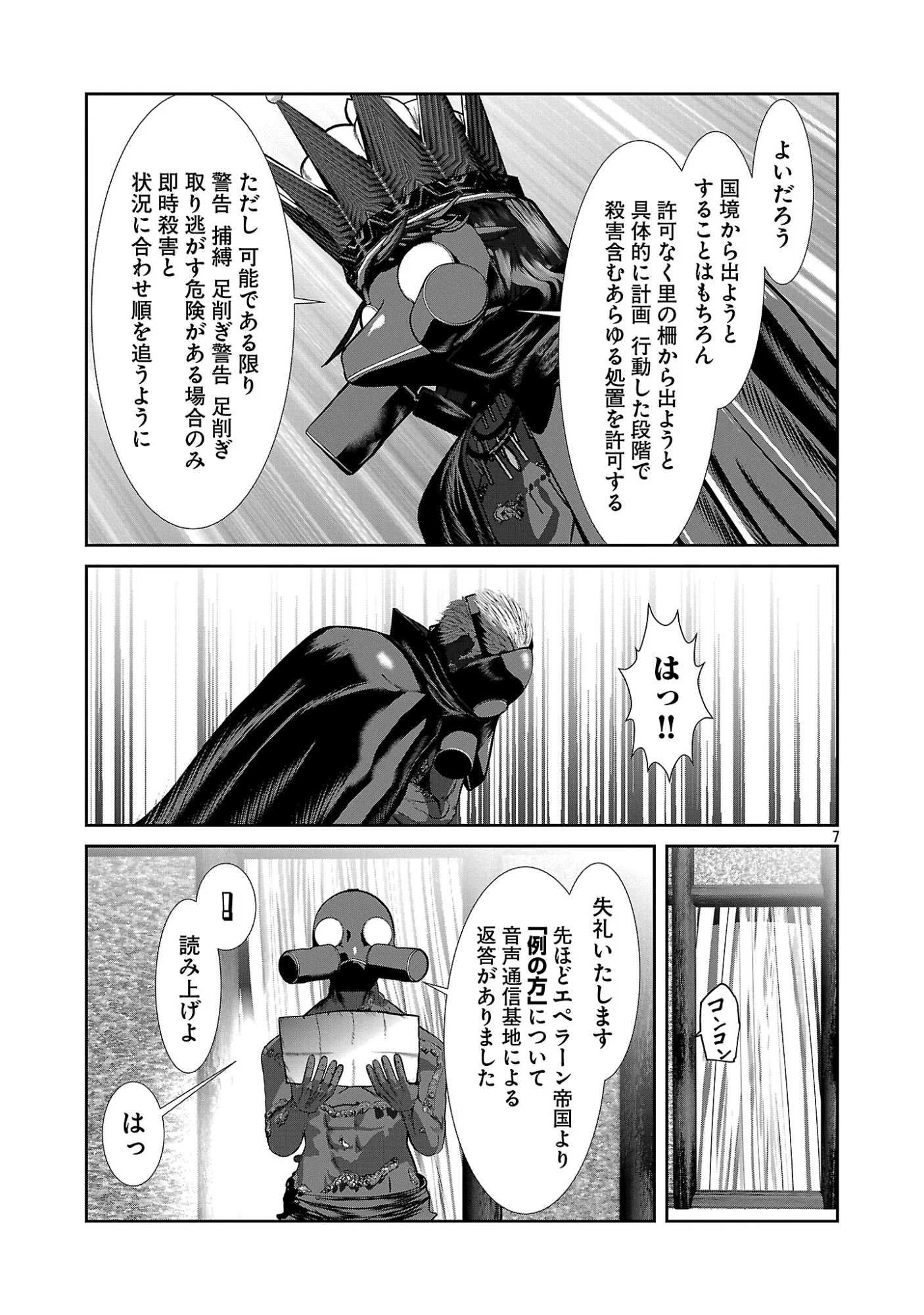 科学的に存在しうるクリーチャー娘の観察日誌 第111話 - Page 7