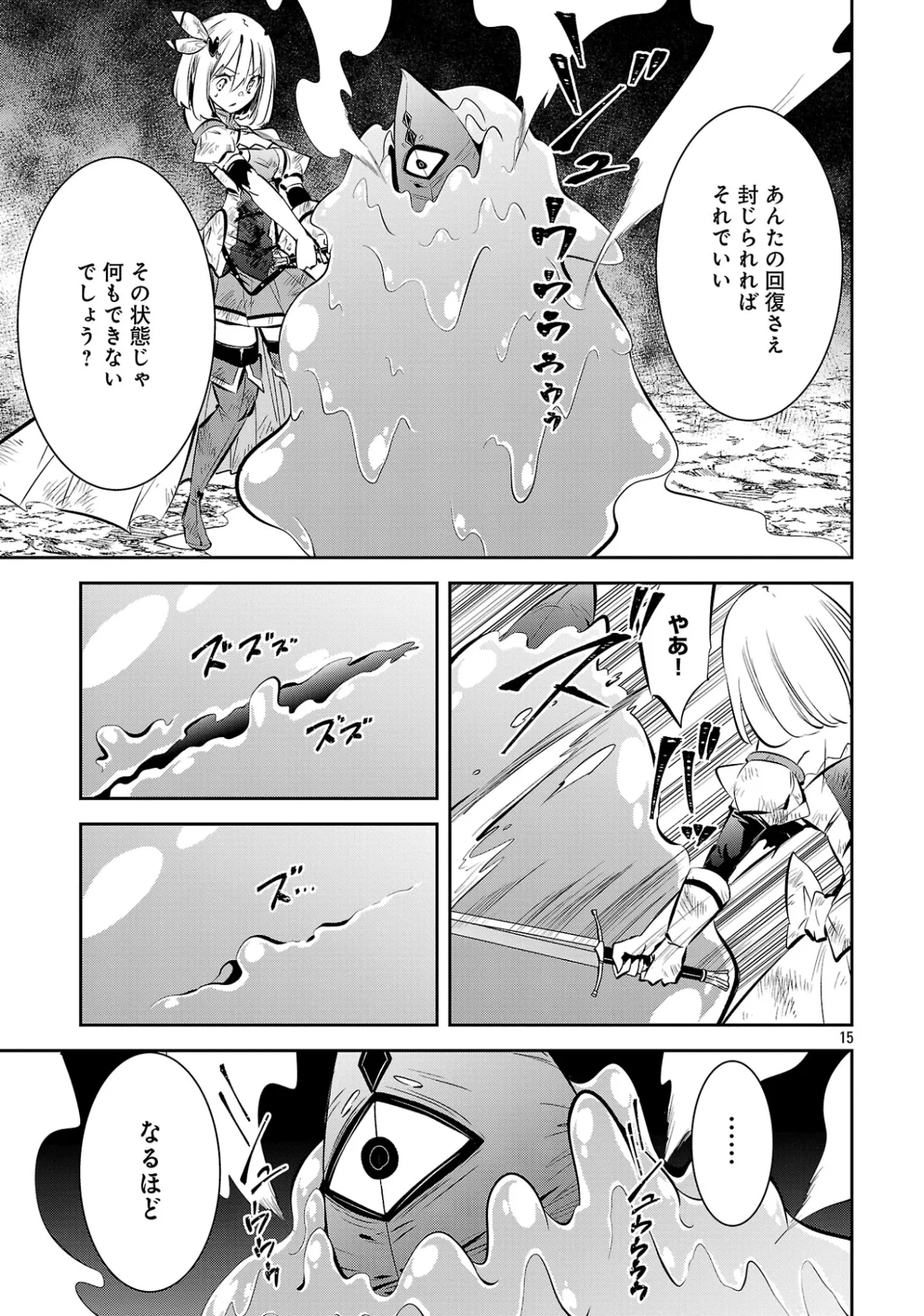 もうやめて回復しないで賢者様 第26話 - Page 17