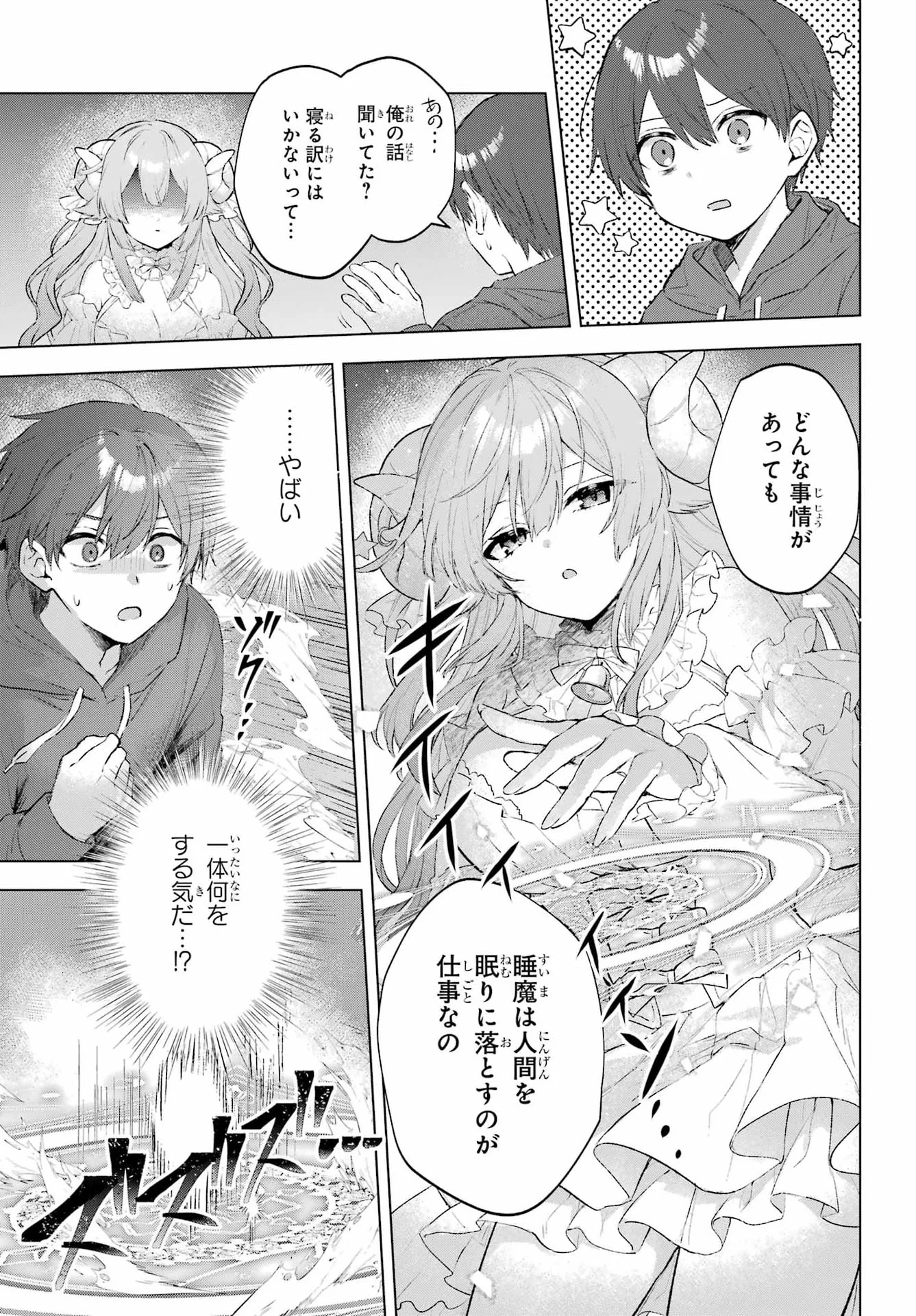 睡魔ちゃんは寝かしつけたい 第1話 - Page 14