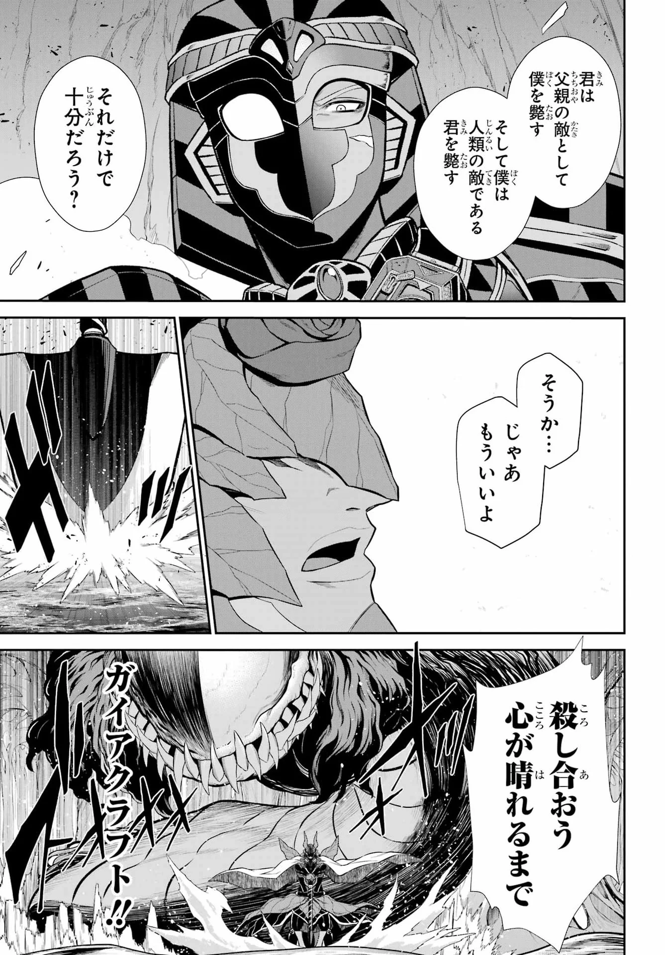 戦隊レッド 異世界で冒険者になる 第53話 - Page 33