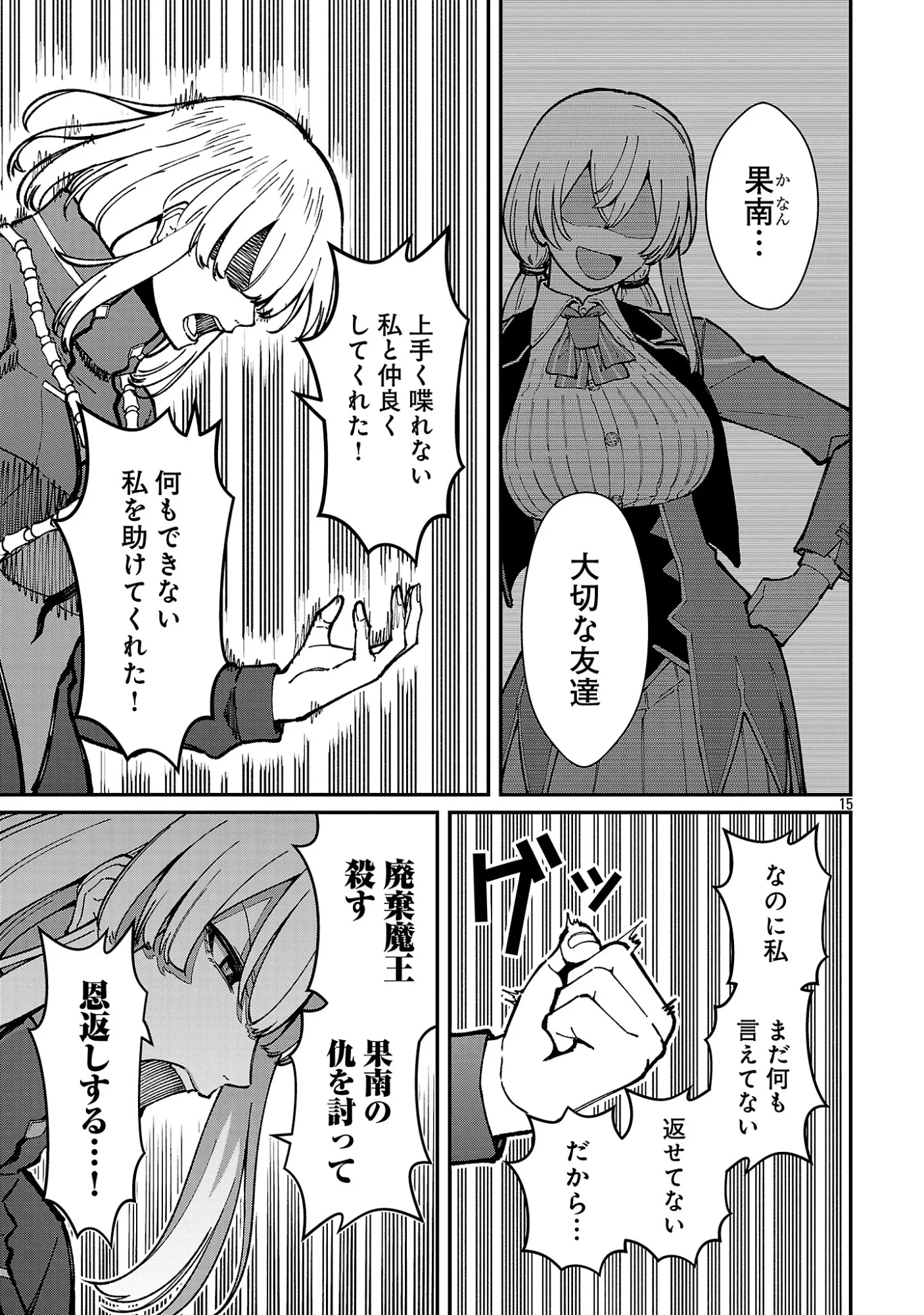 最凶の魔王に鍛えられた勇者、異世界帰還者たちの学園で無双する 第44.2話 - Page 6